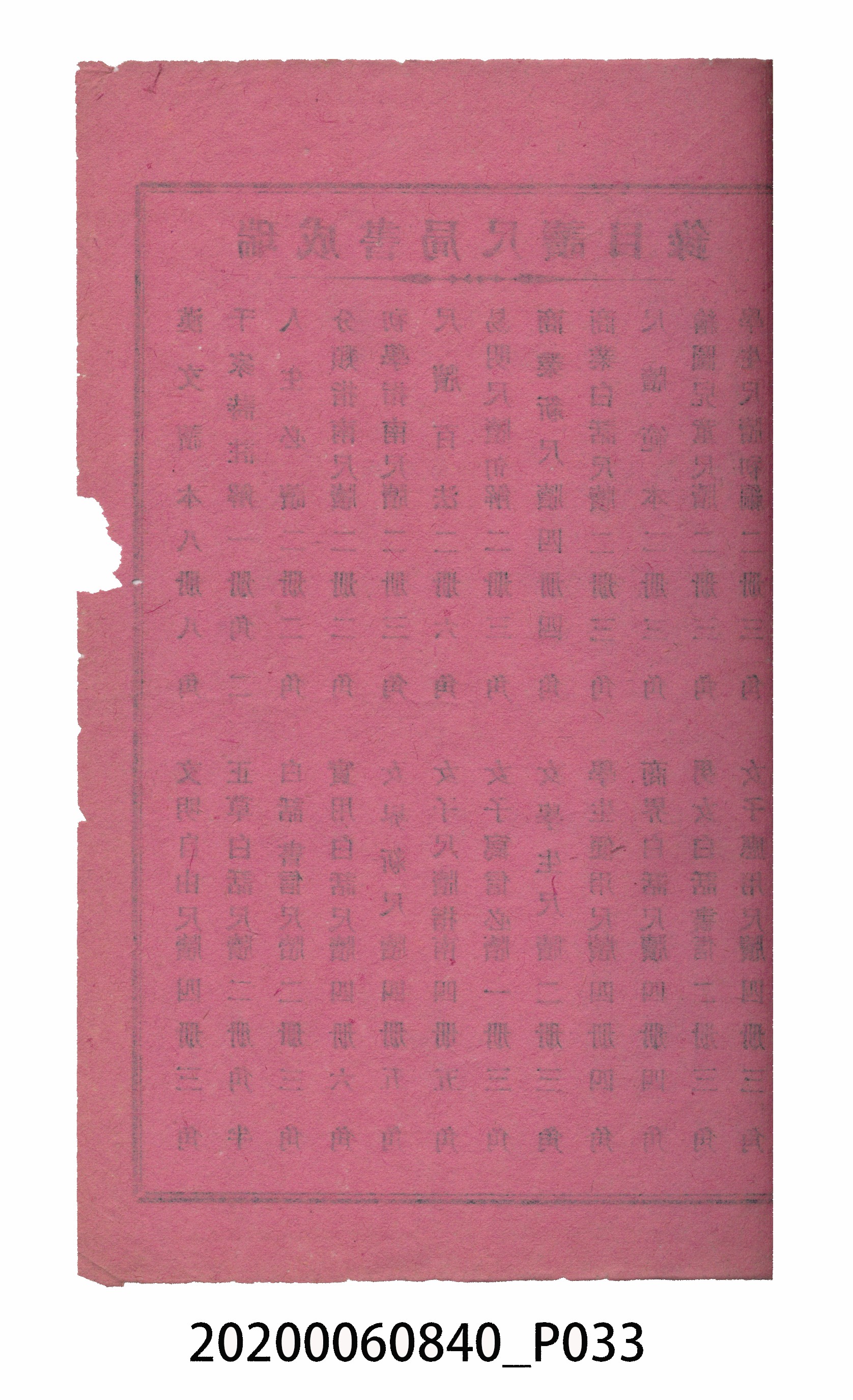 臺中瑞成書局印行《增廣昔時賢文》 (共40張)