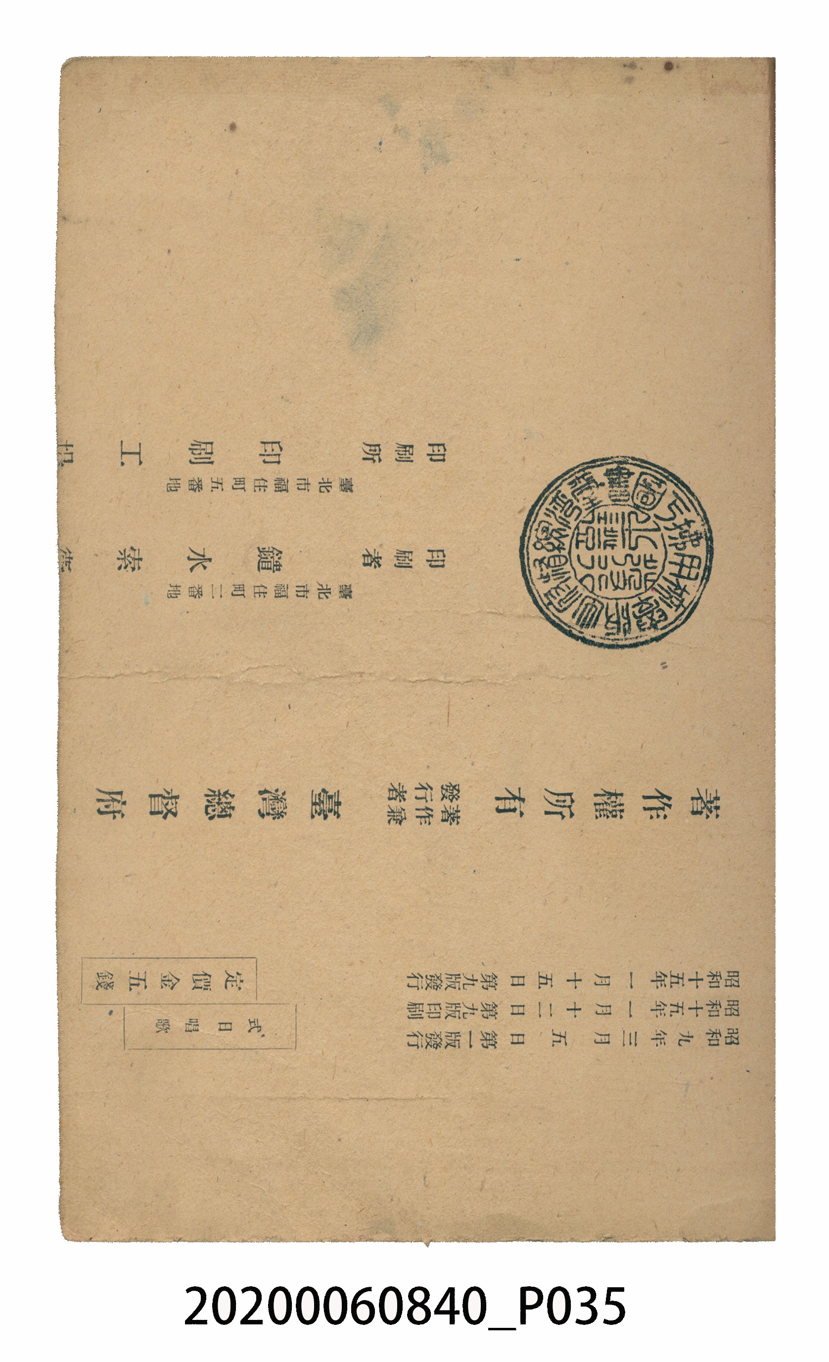 臺中瑞成書局印行《增廣昔時賢文》 (共40張)