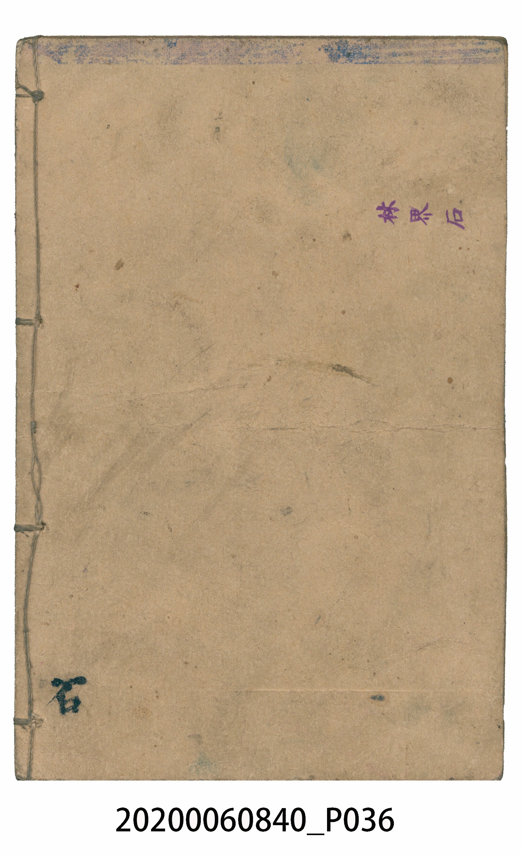 臺中瑞成書局印行《增廣昔時賢文》 (共40張)