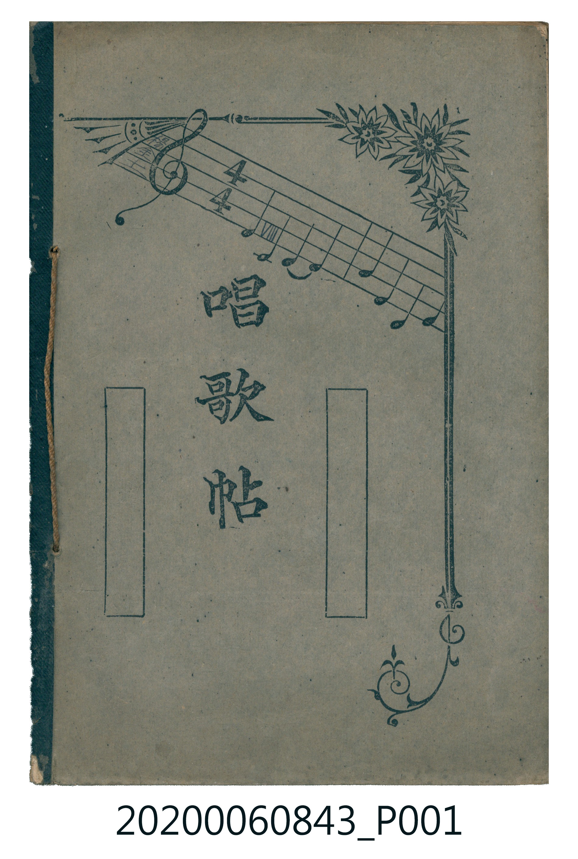 《唱歌帖》六冊合集 (共262張)