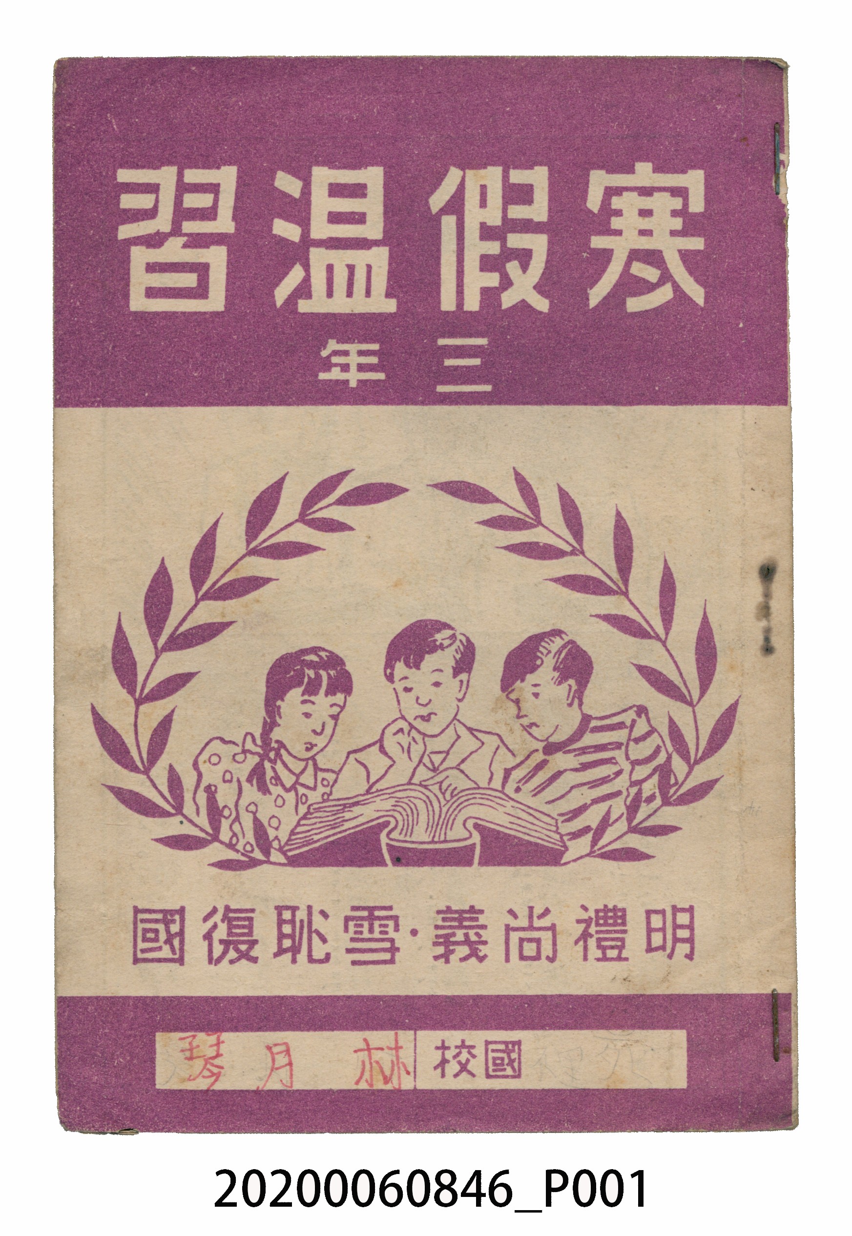 林月琴《寒假溫習》 (共27張)