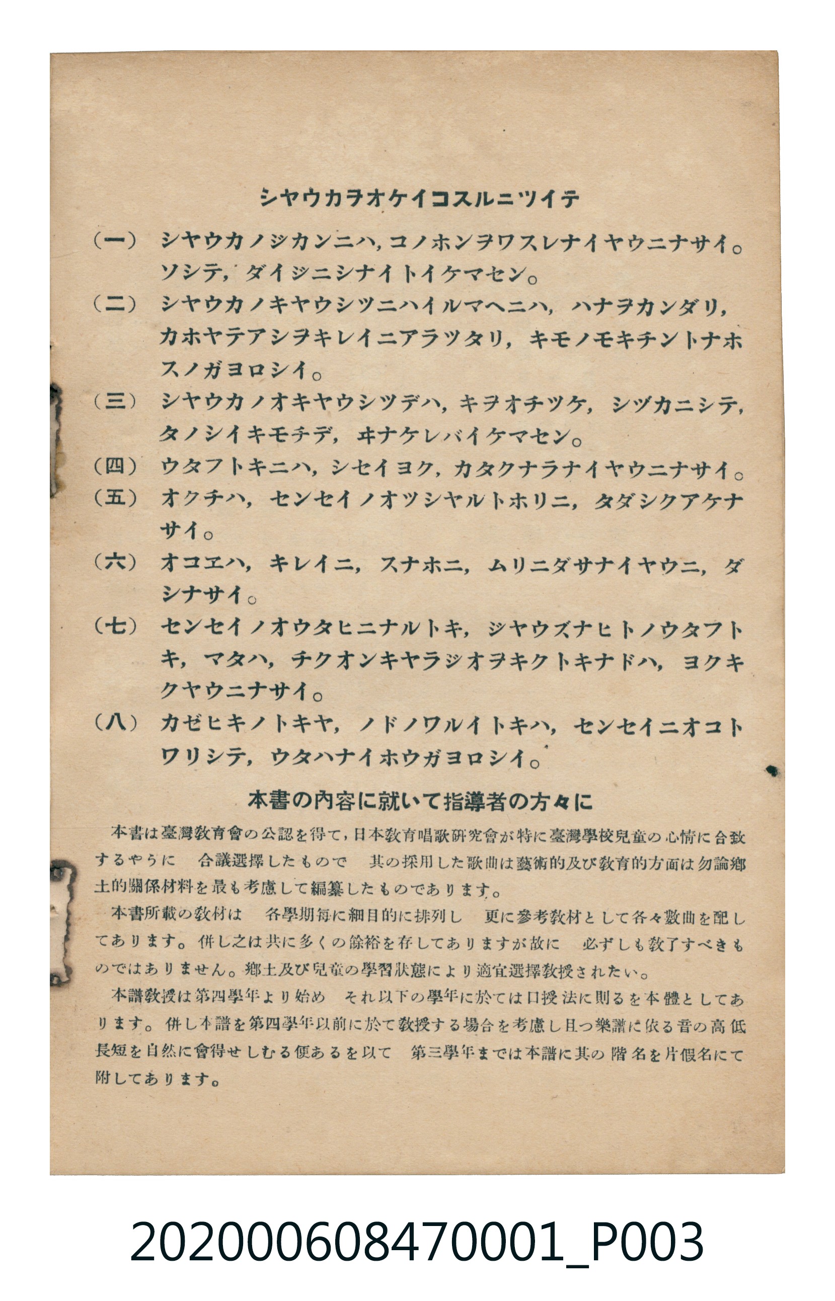 日本教育唱歌研究會編《新定兒童唱歌》尋常科第一學年 (共83張)