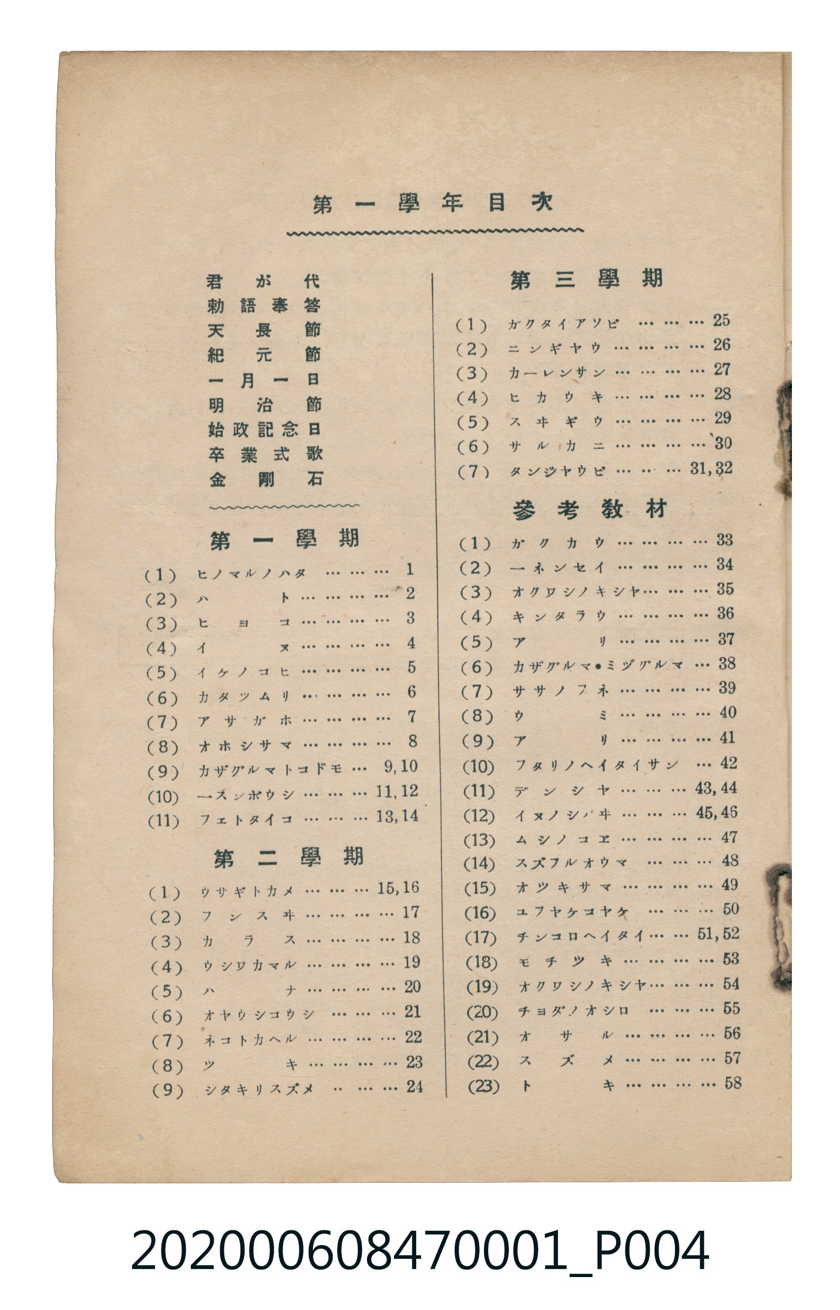 日本教育唱歌研究會編《新定兒童唱歌》尋常科第一學年 (共83張)