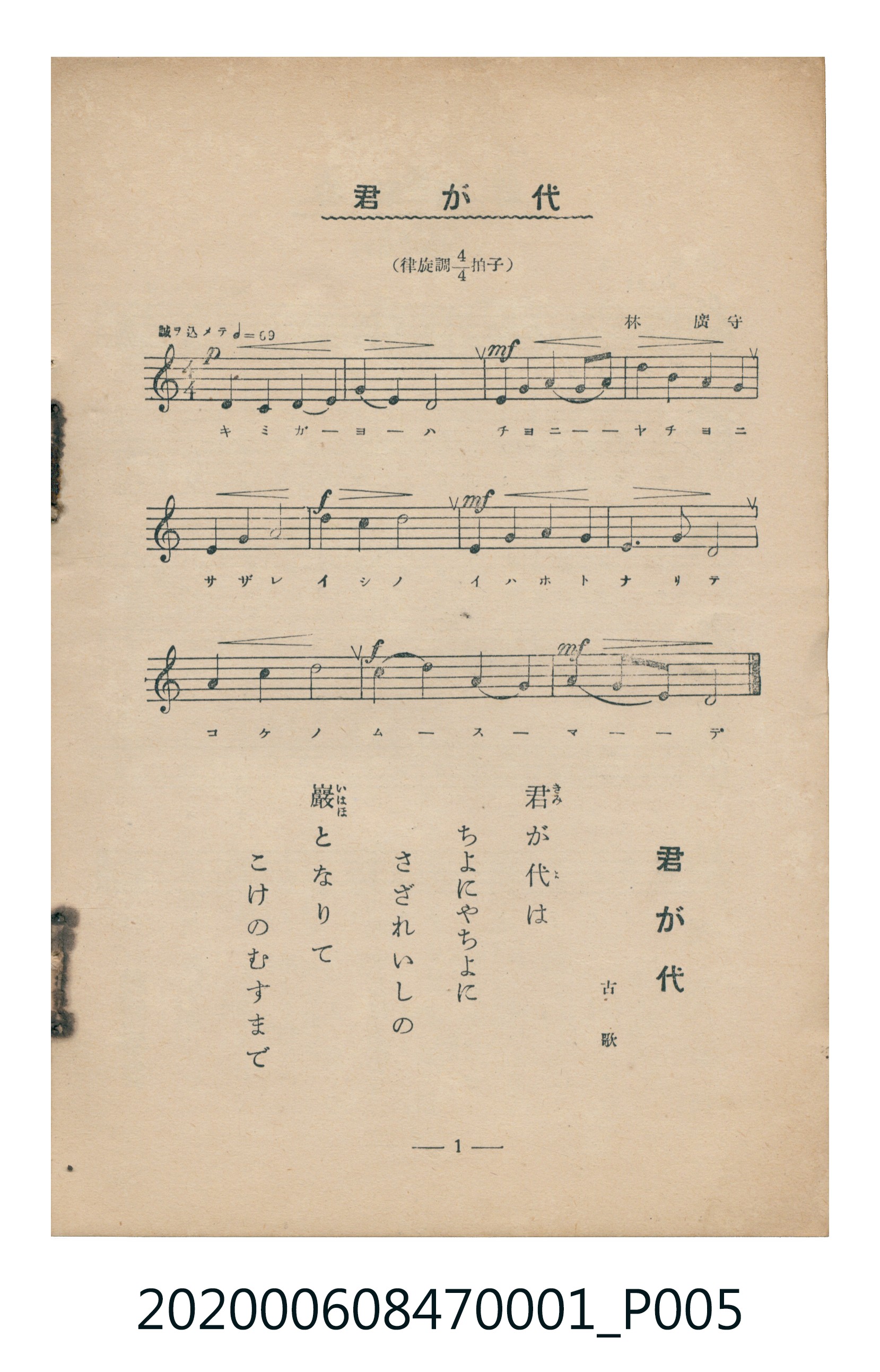 日本教育唱歌研究會編《新定兒童唱歌》尋常科第一學年 (共83張)