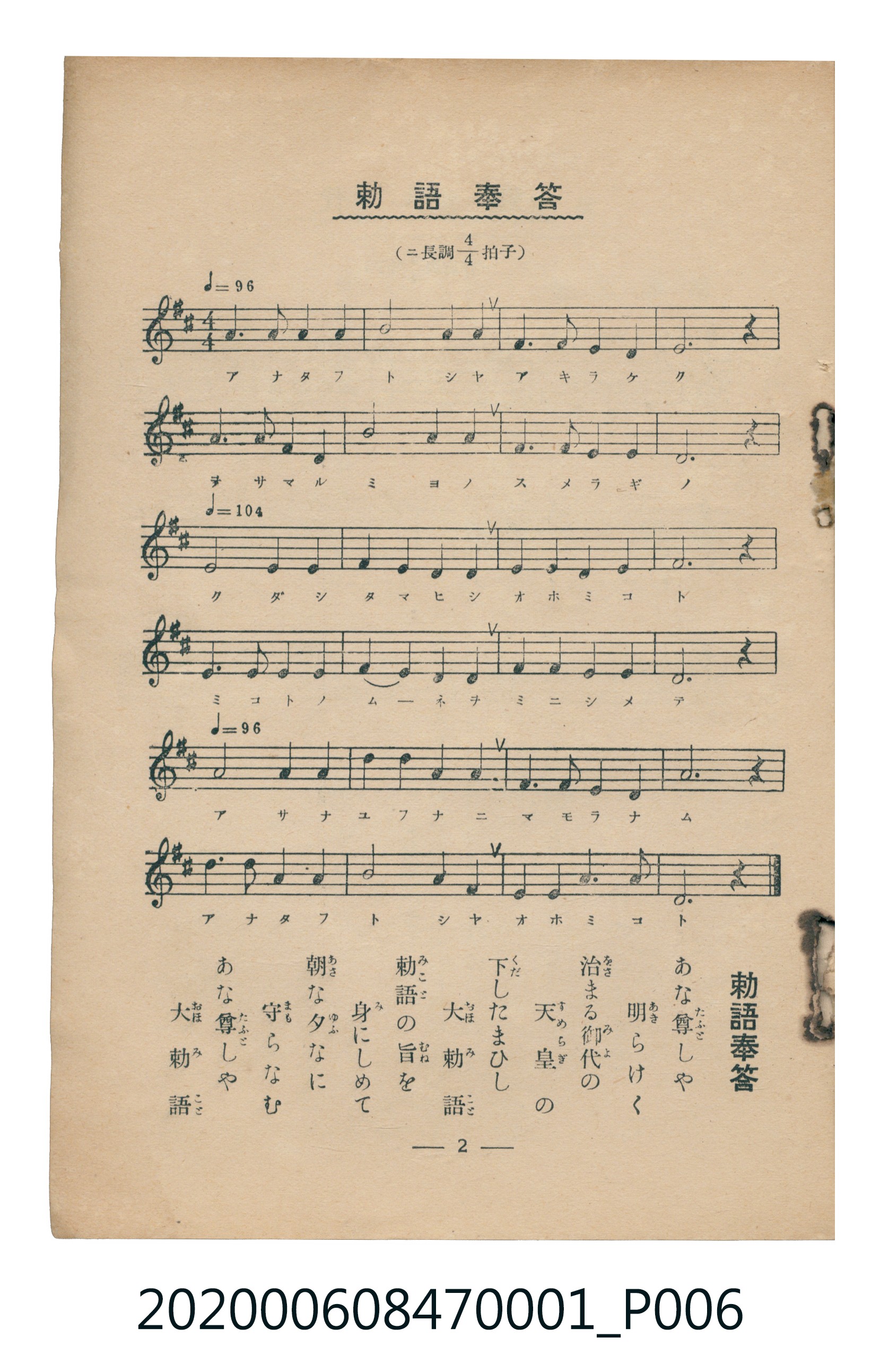日本教育唱歌研究會編《新定兒童唱歌》尋常科第一學年 (共83張)
