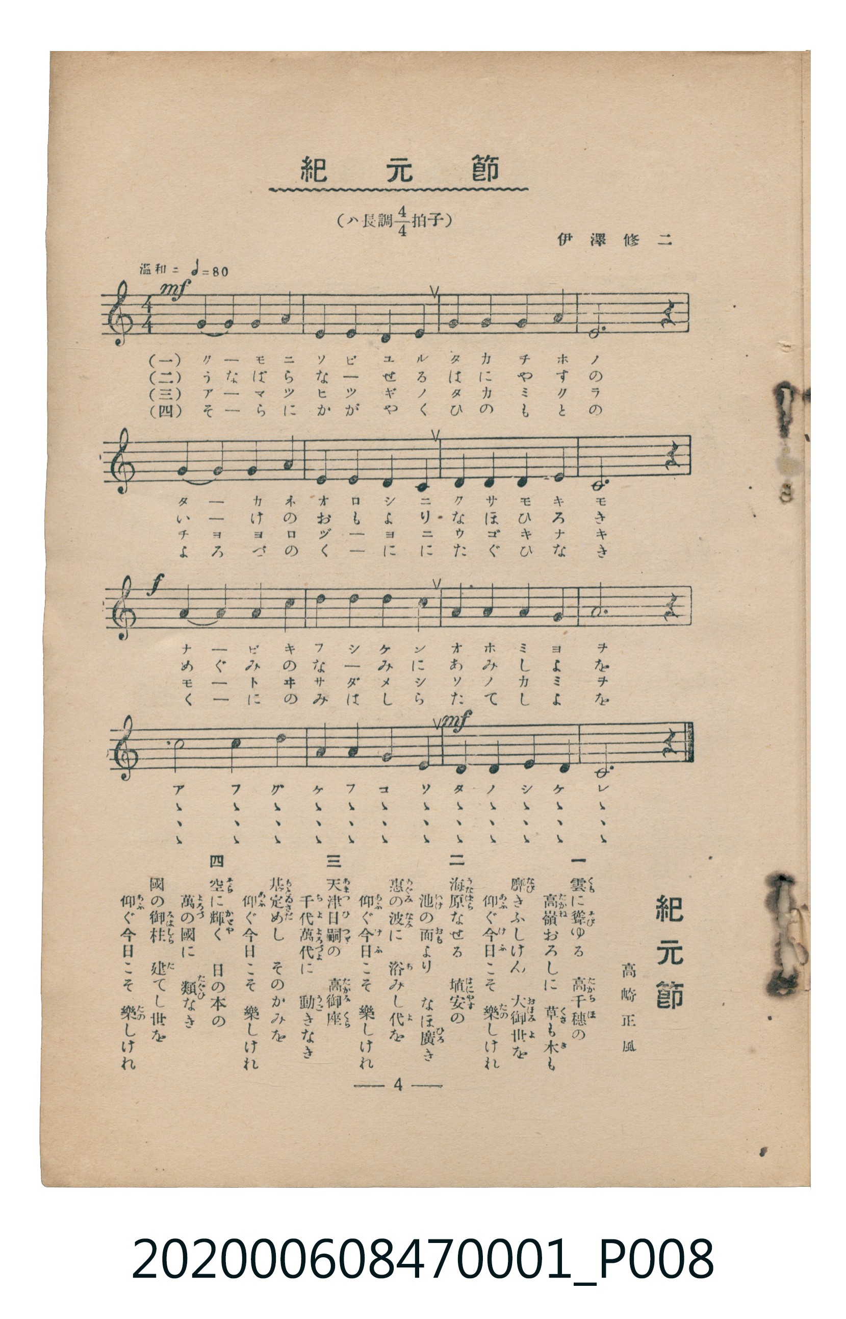 日本教育唱歌研究會編《新定兒童唱歌》尋常科第一學年 (共83張)