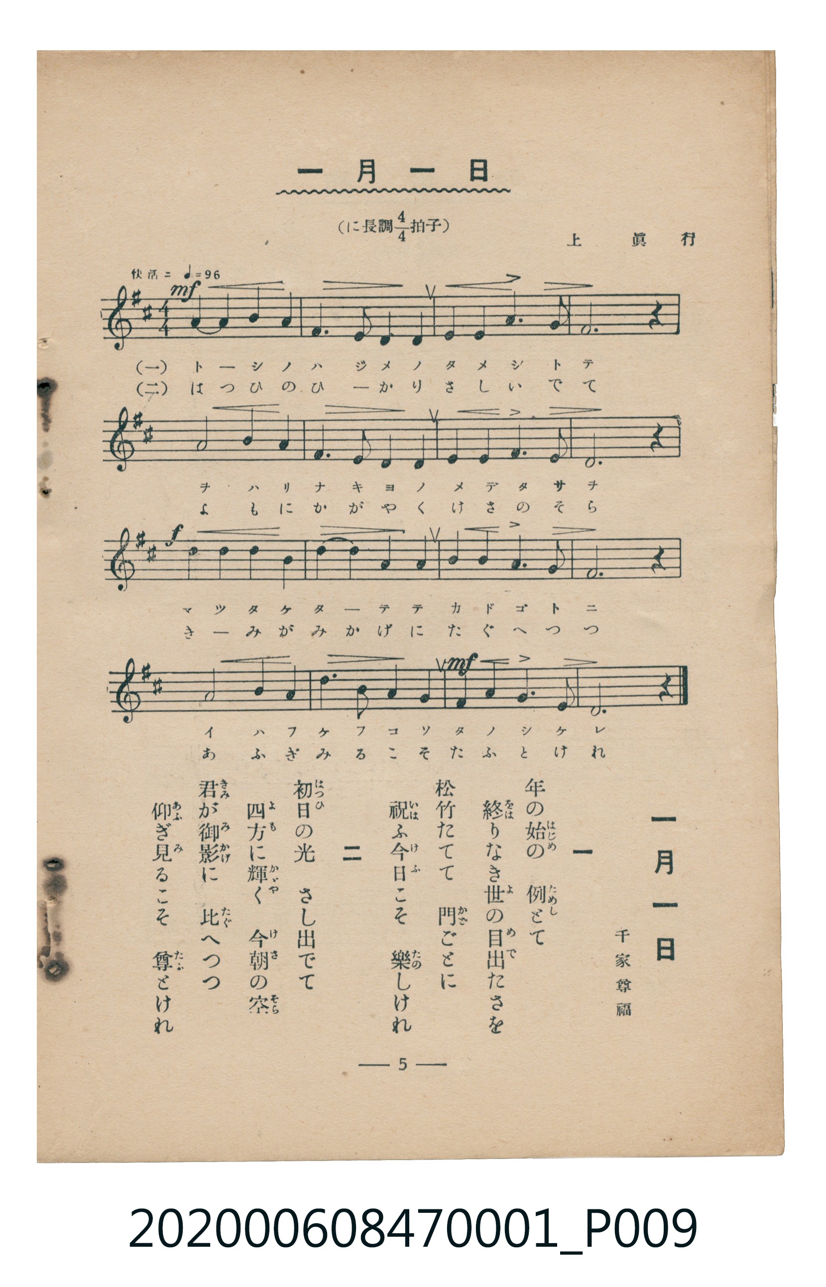 日本教育唱歌研究會編《新定兒童唱歌》尋常科第一學年 (共83張)