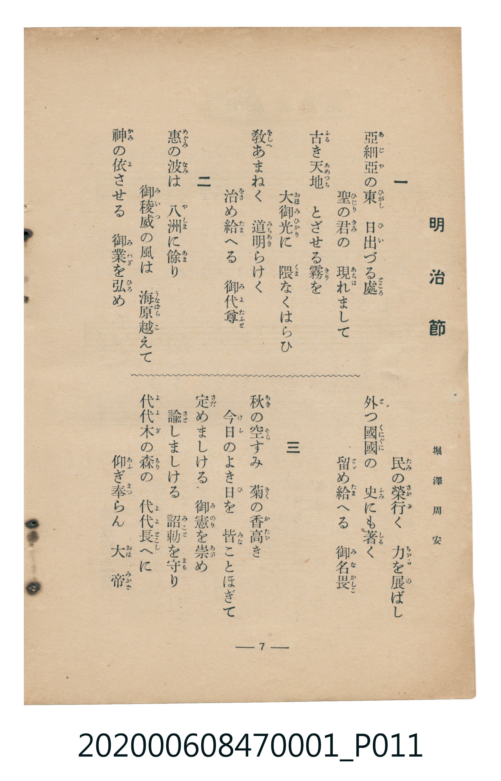 日本教育唱歌研究會編《新定兒童唱歌》尋常科第一學年 (共83張)