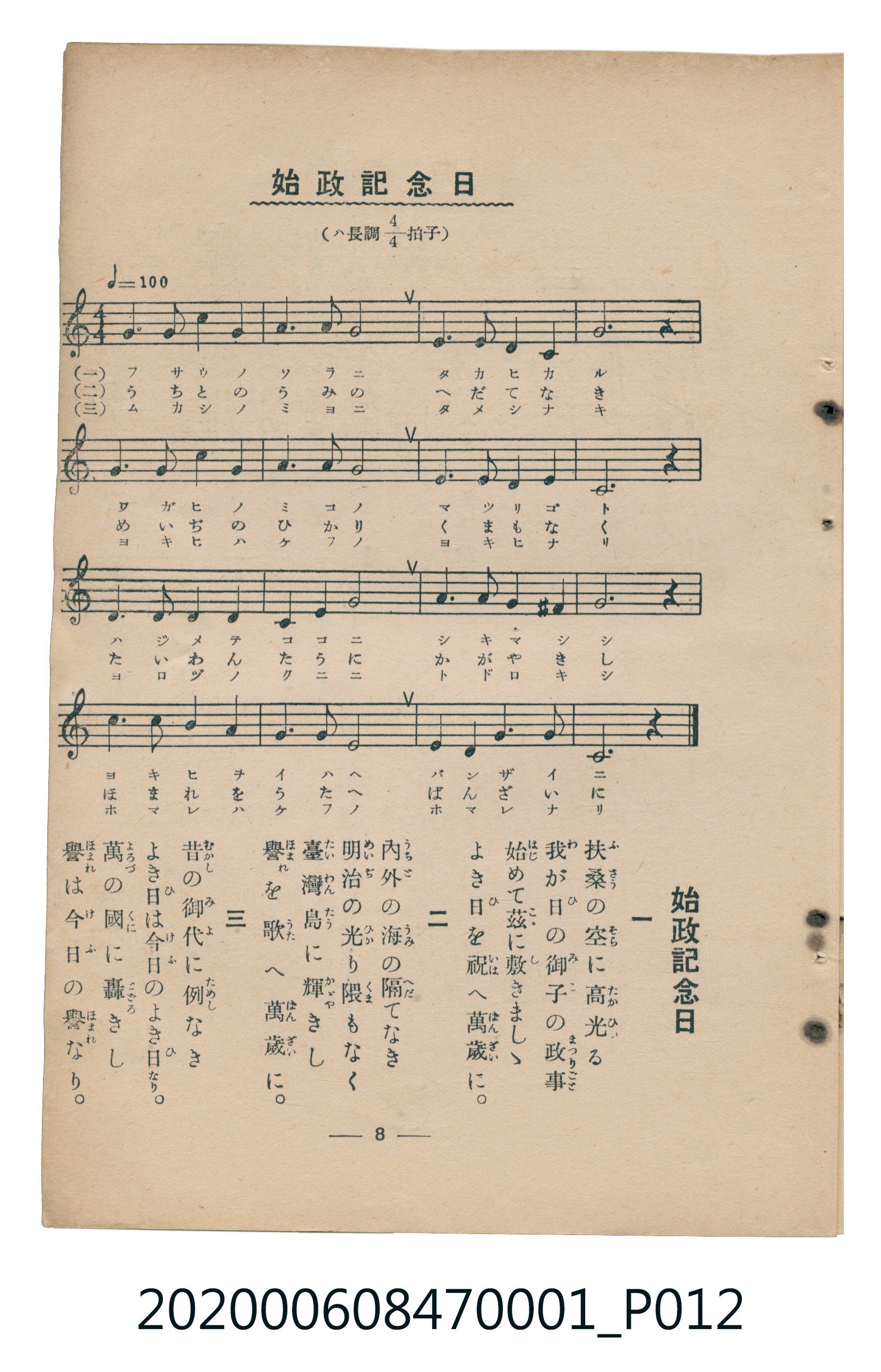 日本教育唱歌研究會編《新定兒童唱歌》尋常科第一學年 (共83張)