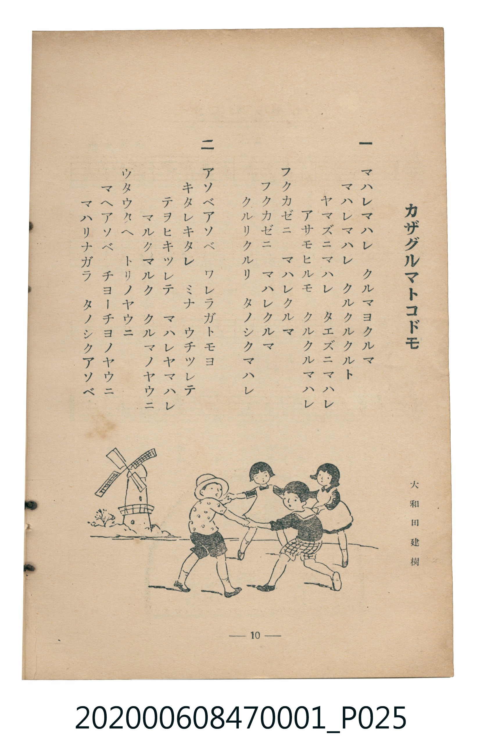日本教育唱歌研究會編《新定兒童唱歌》尋常科第一學年 (共83張)