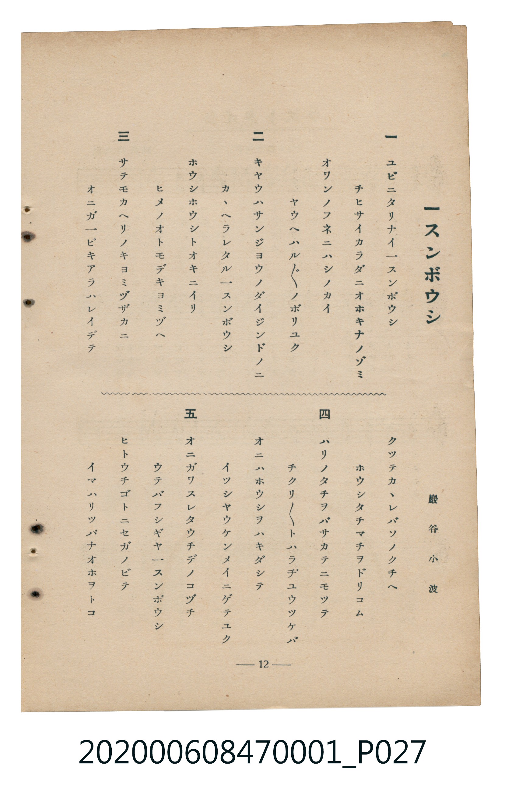 日本教育唱歌研究會編《新定兒童唱歌》尋常科第一學年 (共83張)