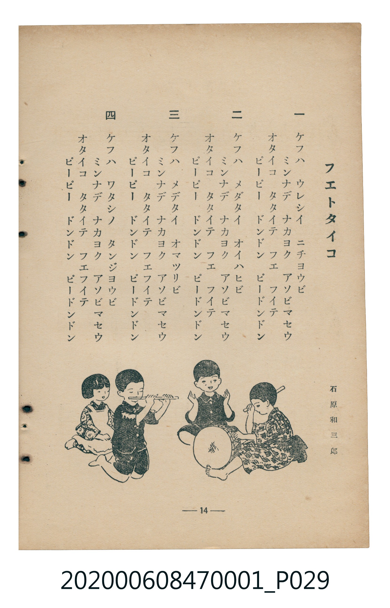 日本教育唱歌研究會編《新定兒童唱歌》尋常科第一學年 (共83張)