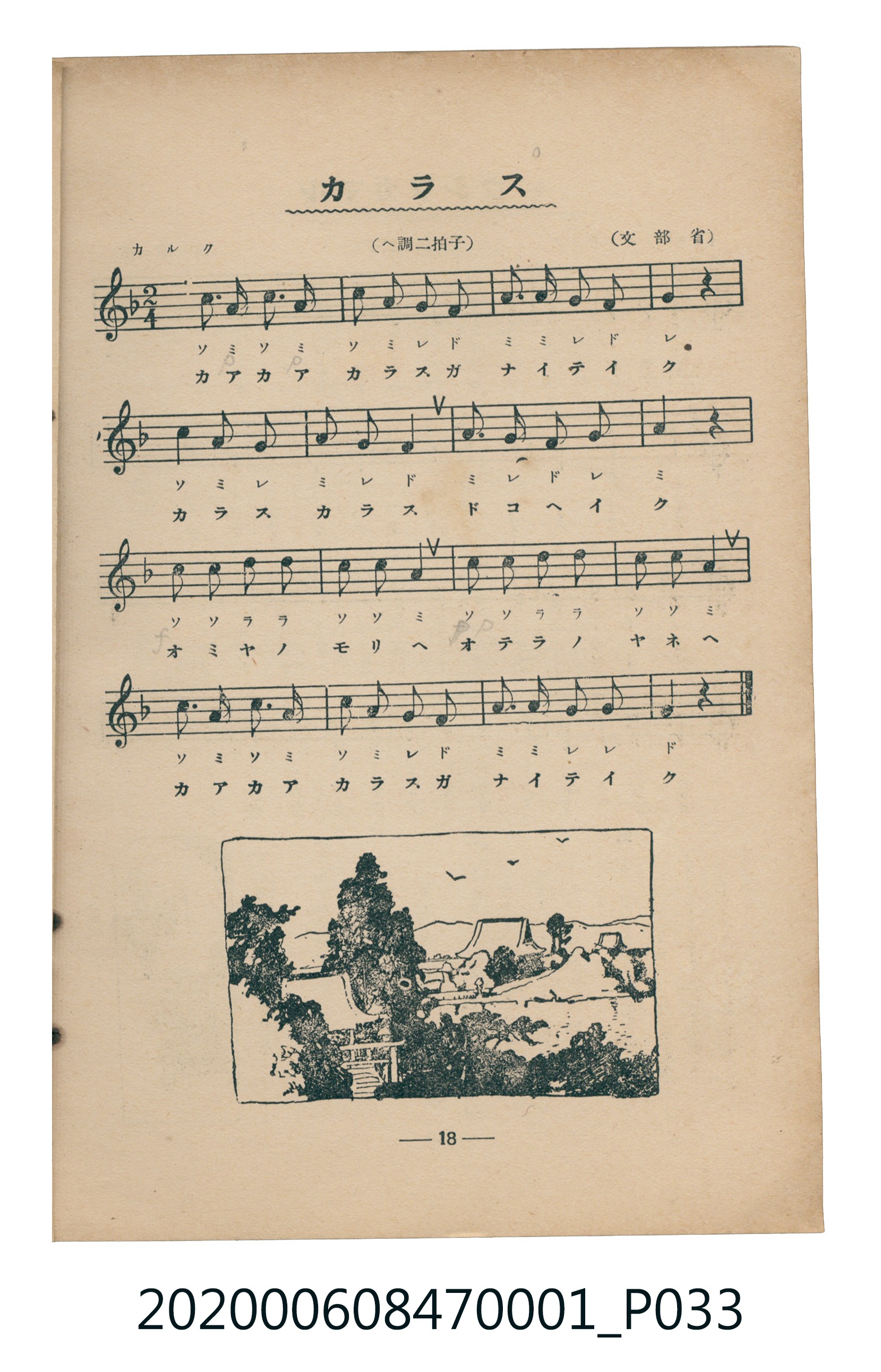 日本教育唱歌研究會編《新定兒童唱歌》尋常科第一學年 (共83張)