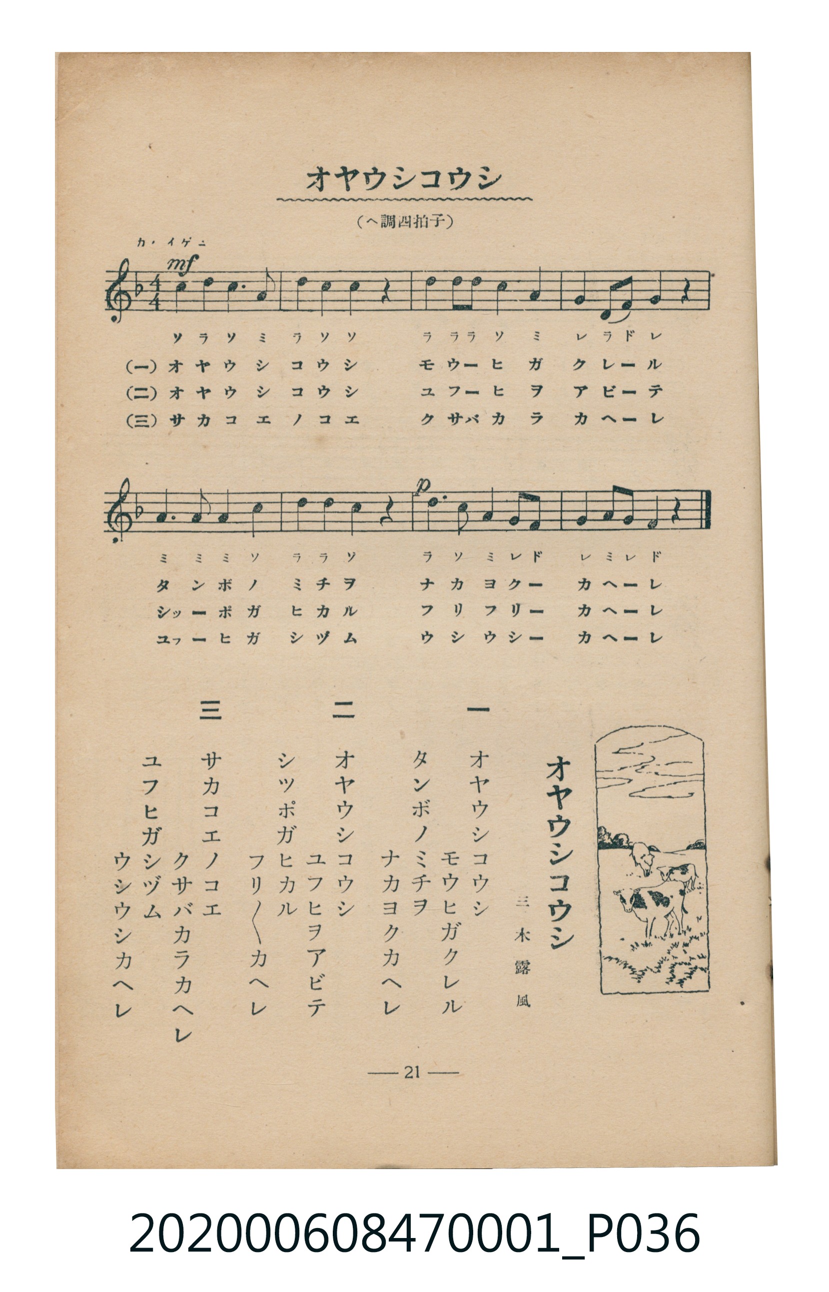 日本教育唱歌研究會編《新定兒童唱歌》尋常科第一學年 (共83張)