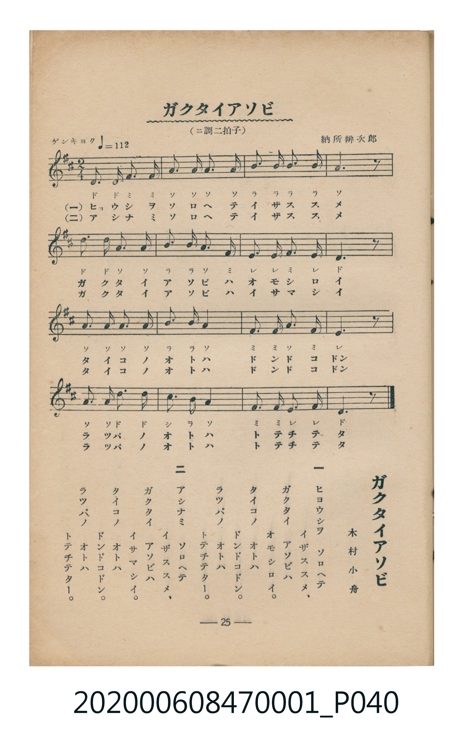 日本教育唱歌研究會編《新定兒童唱歌》尋常科第一學年 (共83張)