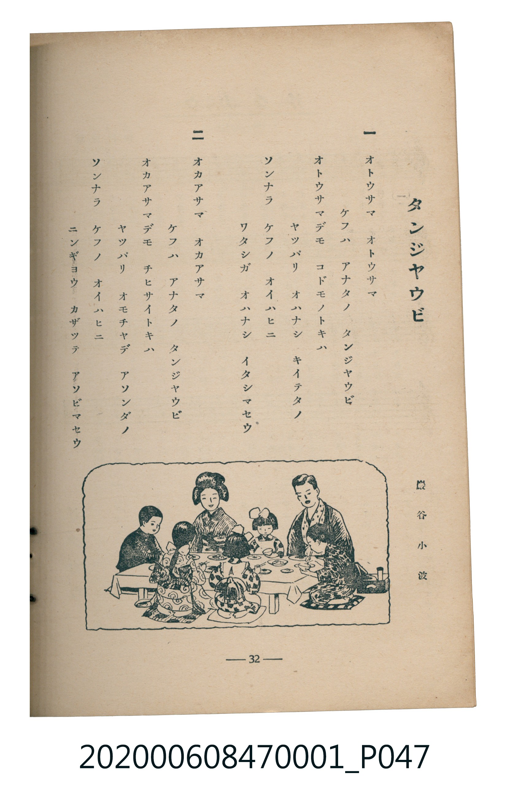 日本教育唱歌研究會編《新定兒童唱歌》尋常科第一學年 (共83張)