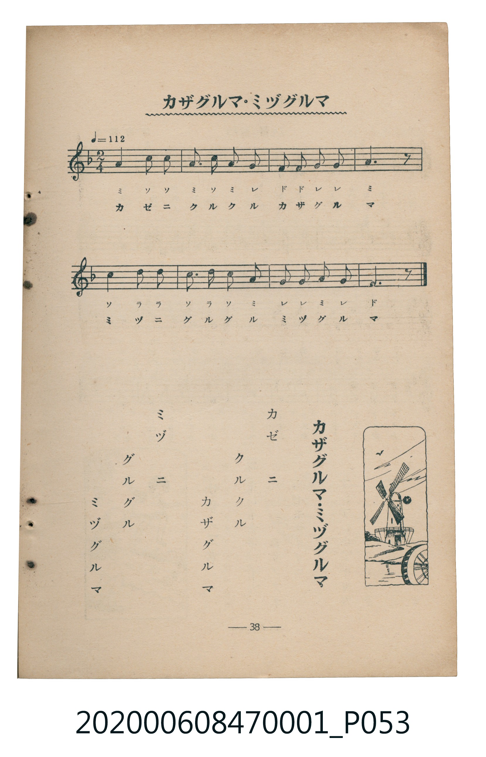 日本教育唱歌研究會編《新定兒童唱歌》尋常科第一學年 (共83張)