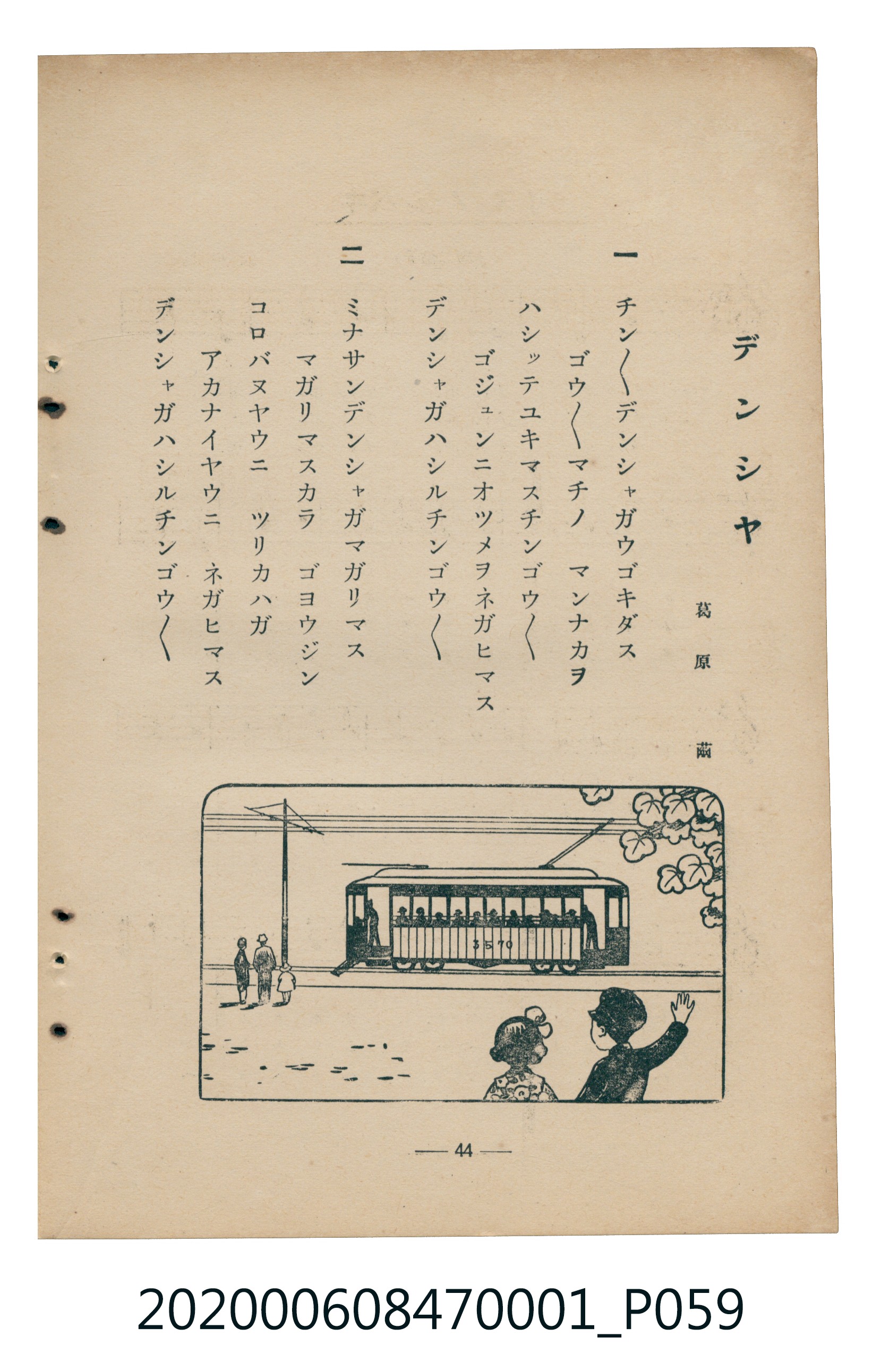 日本教育唱歌研究會編《新定兒童唱歌》尋常科第一學年 (共83張)
