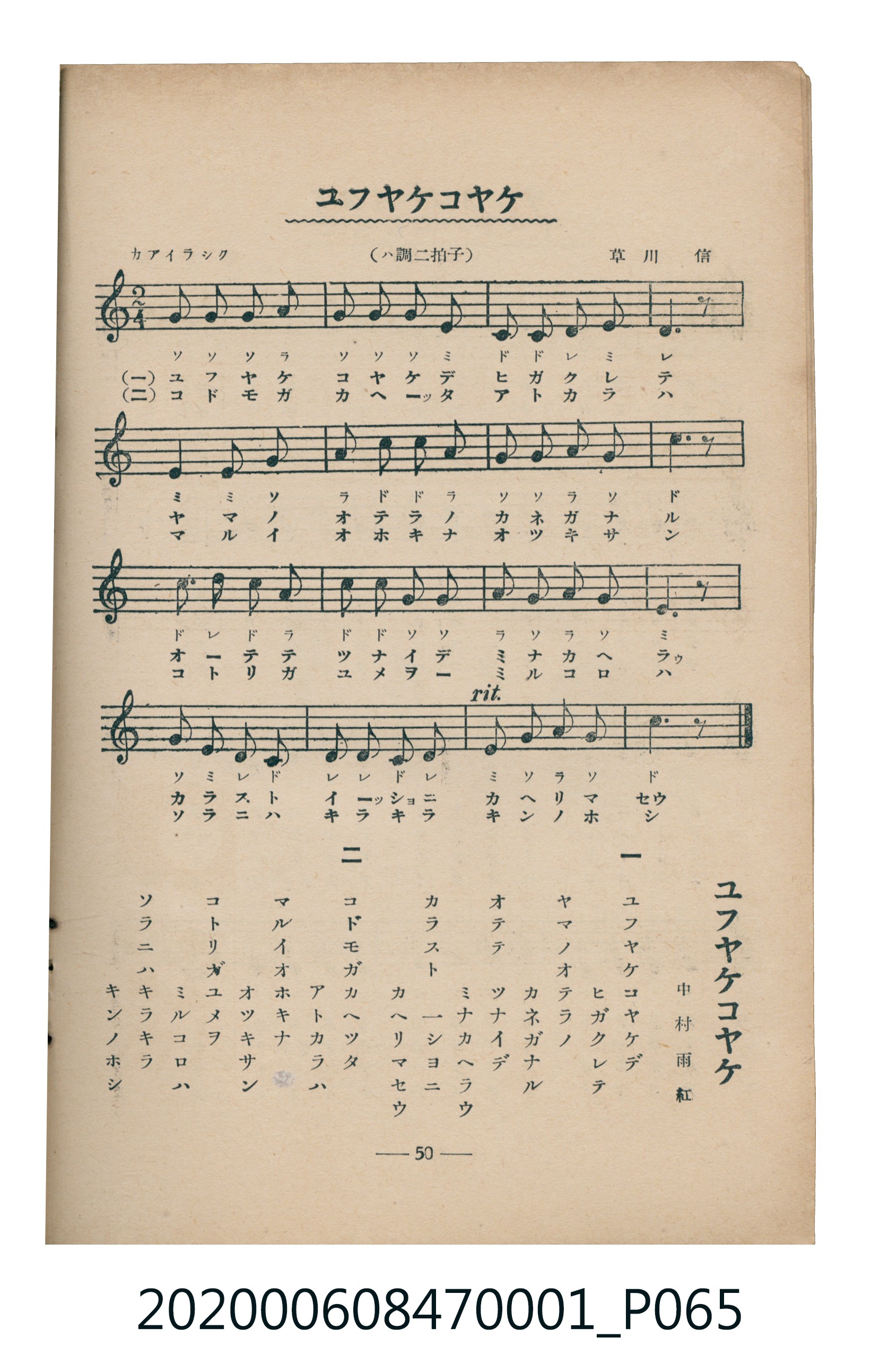 日本教育唱歌研究會編《新定兒童唱歌》尋常科第一學年 (共83張)