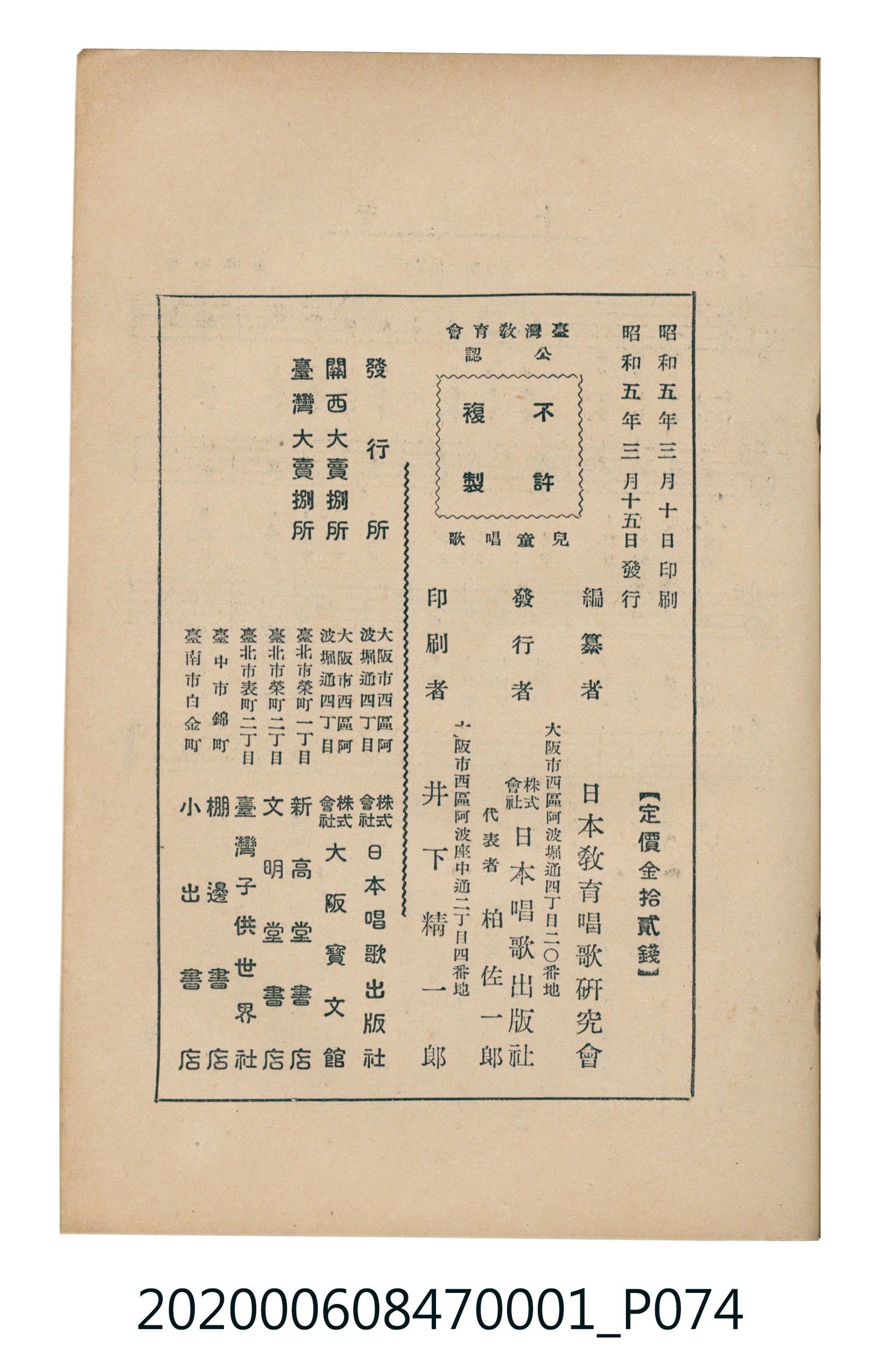 日本教育唱歌研究會編《新定兒童唱歌》尋常科第一學年 (共83張)