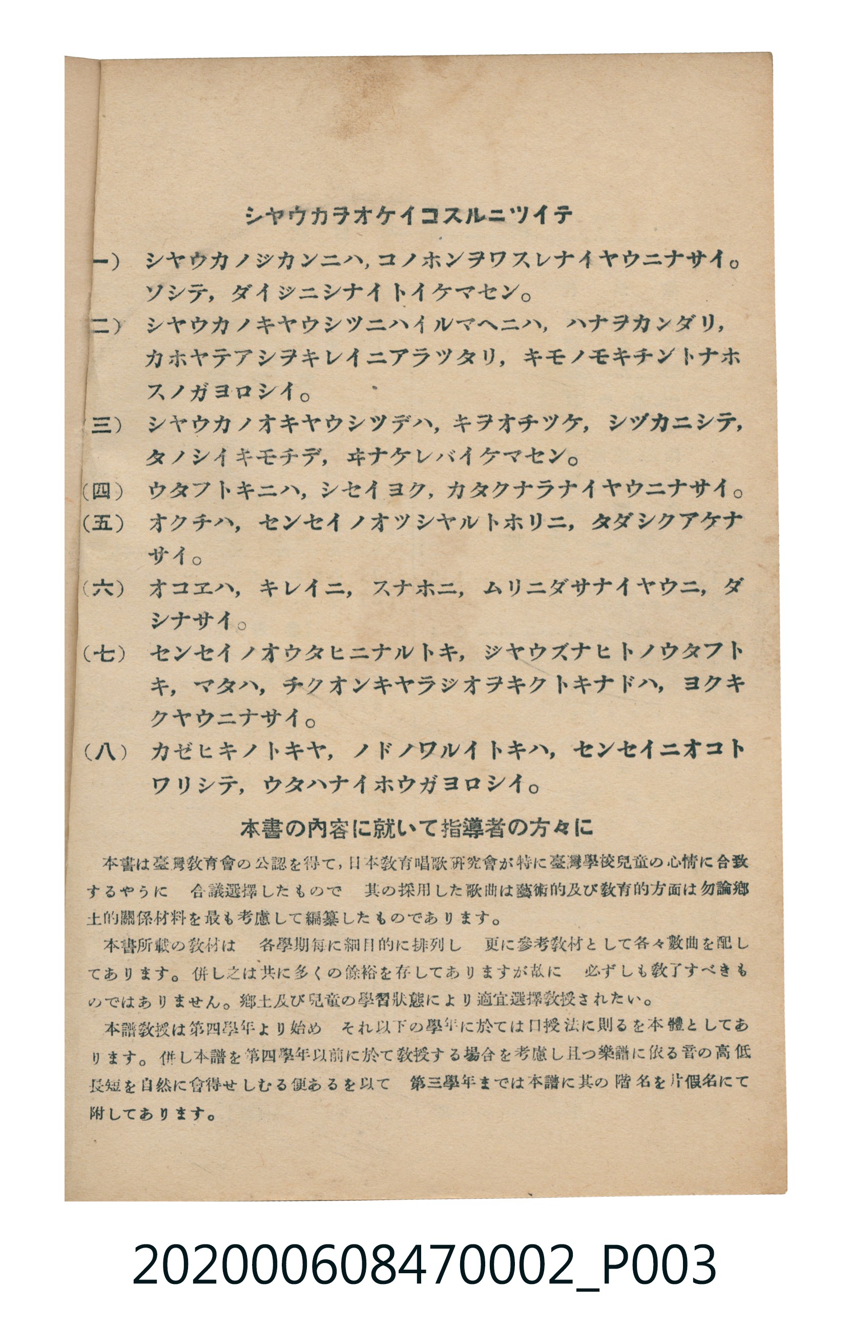 日本教育唱歌研究會編《新定兒童唱歌》尋常科第二學年 (共83張)