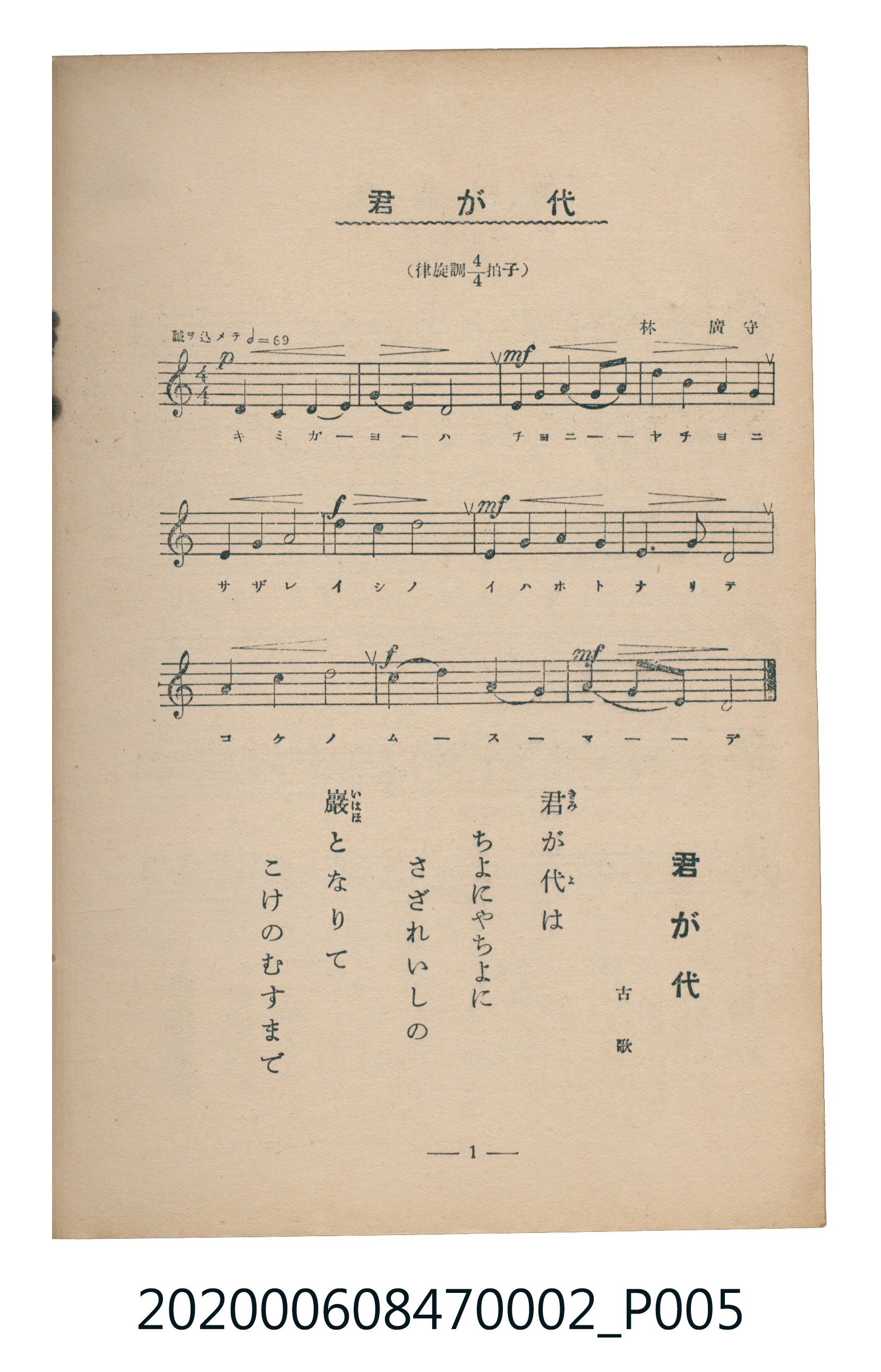 日本教育唱歌研究會編《新定兒童唱歌》尋常科第二學年 (共83張)