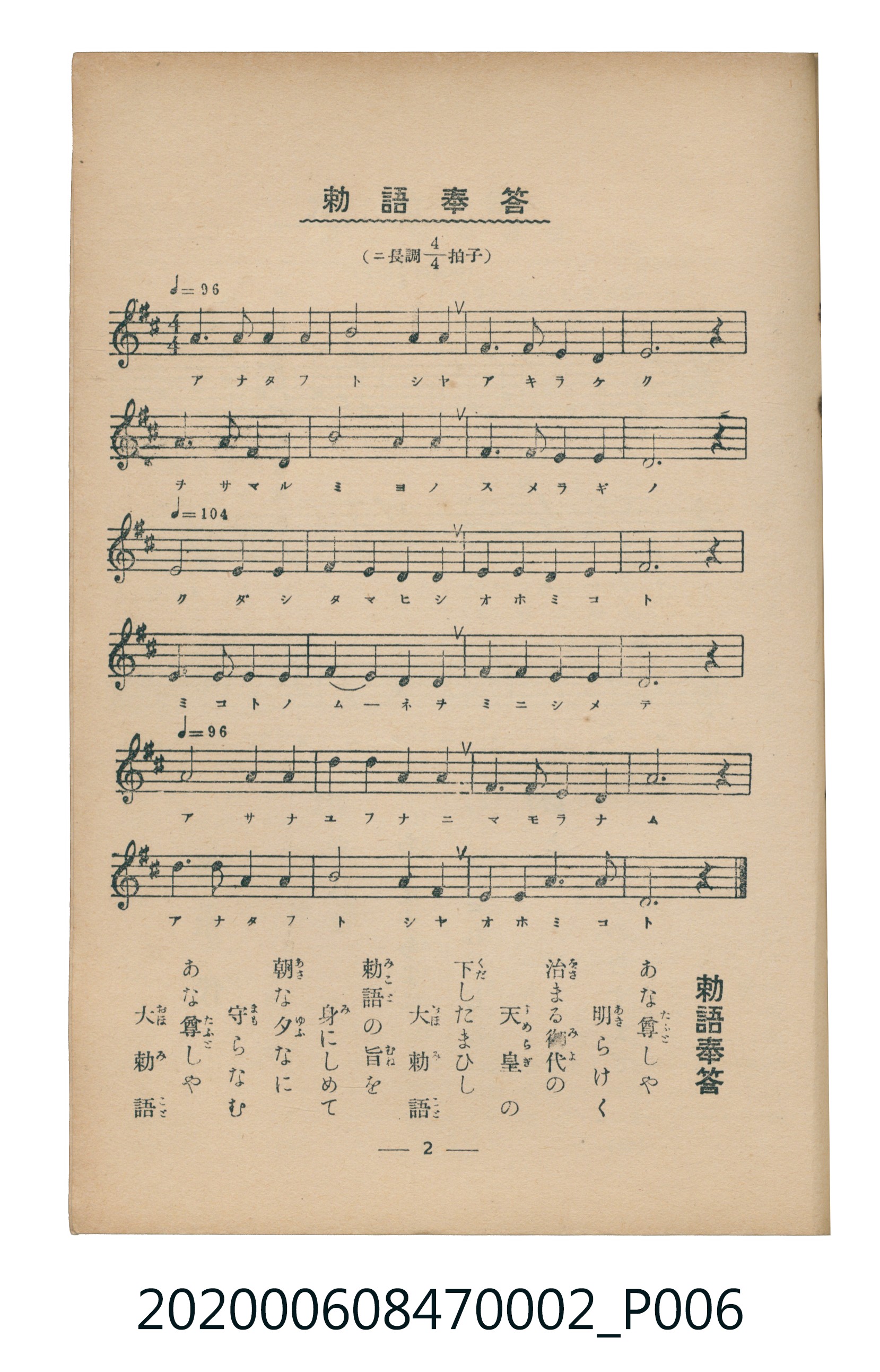 日本教育唱歌研究會編《新定兒童唱歌》尋常科第二學年 (共83張)