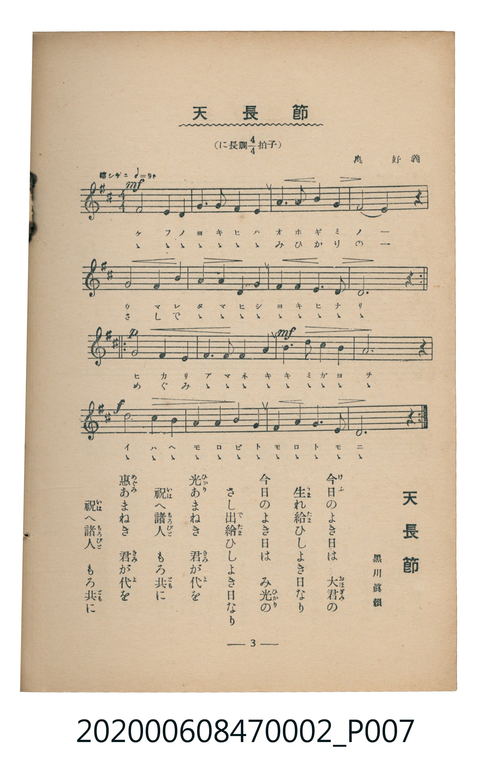 日本教育唱歌研究會編《新定兒童唱歌》尋常科第二學年 (共83張)