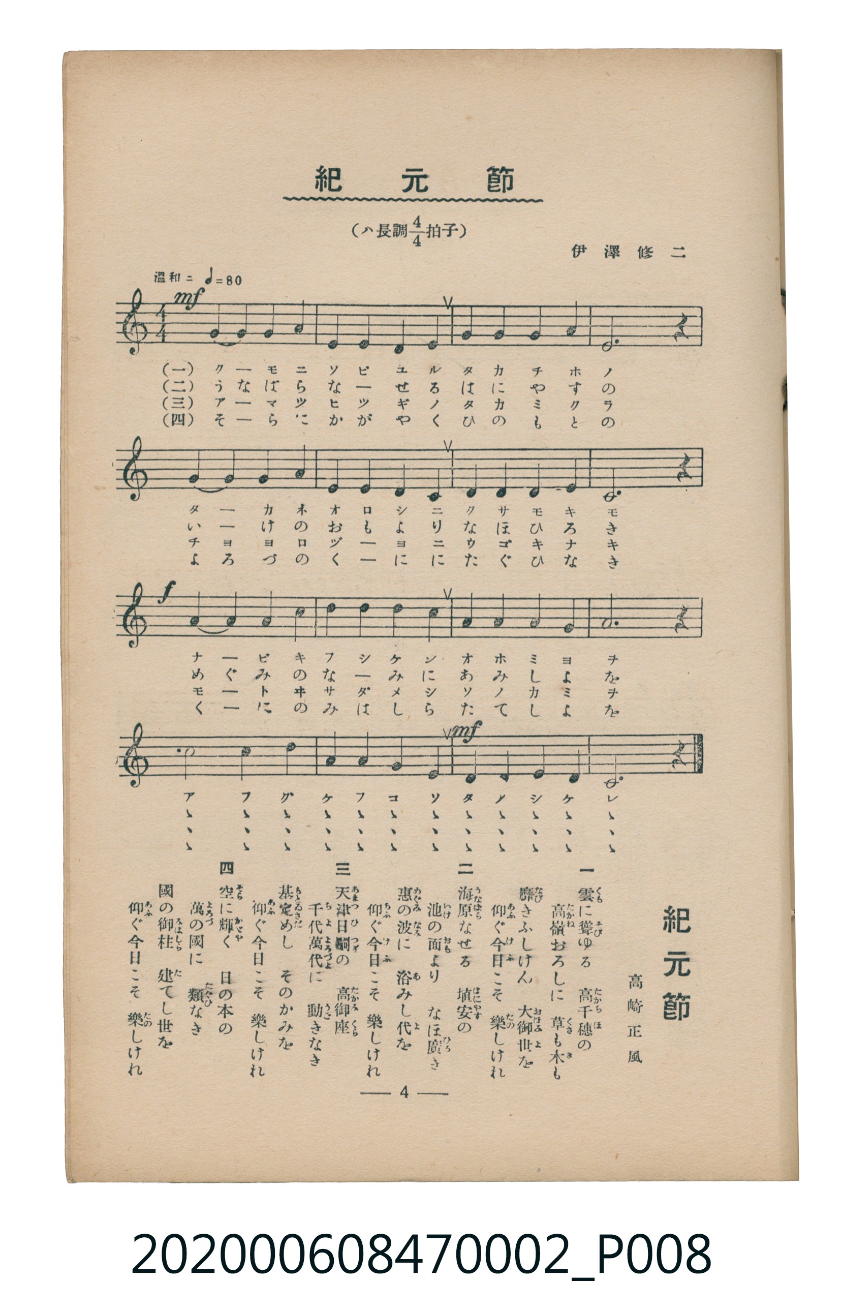 日本教育唱歌研究會編《新定兒童唱歌》尋常科第二學年 (共83張)