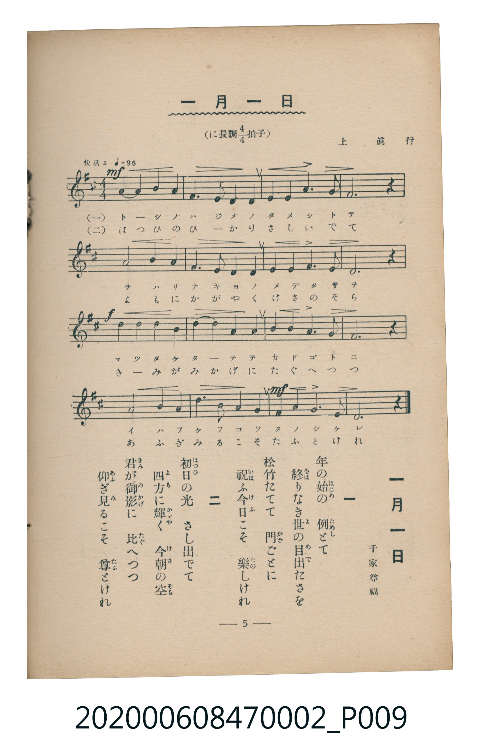 日本教育唱歌研究會編《新定兒童唱歌》尋常科第二學年 (共83張)