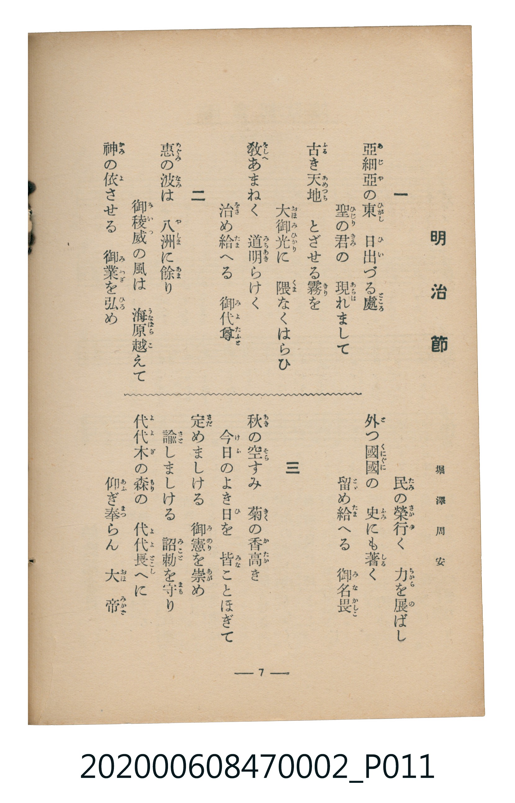 日本教育唱歌研究會編《新定兒童唱歌》尋常科第二學年 (共83張)