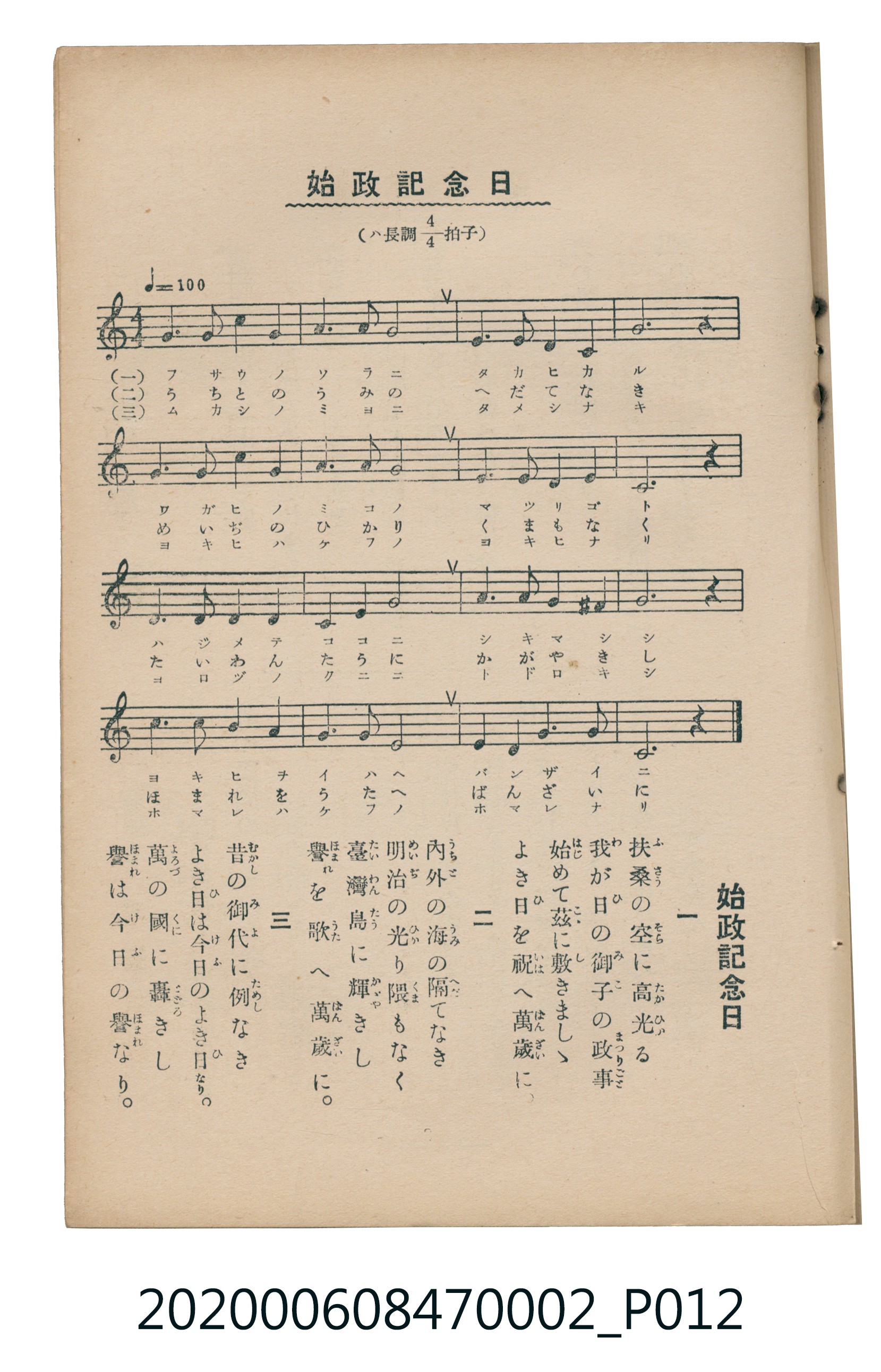 日本教育唱歌研究會編《新定兒童唱歌》尋常科第二學年 (共83張)