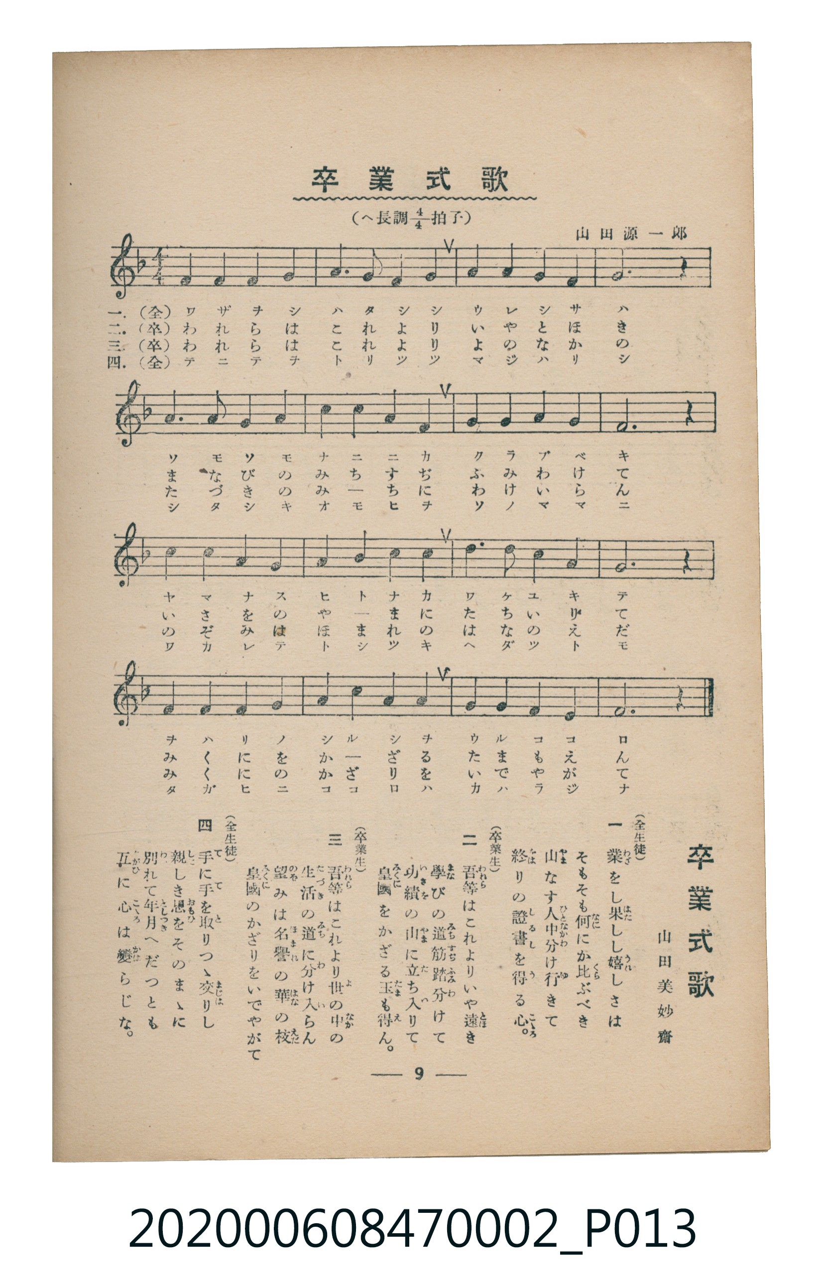 日本教育唱歌研究會編《新定兒童唱歌》尋常科第二學年 (共83張)