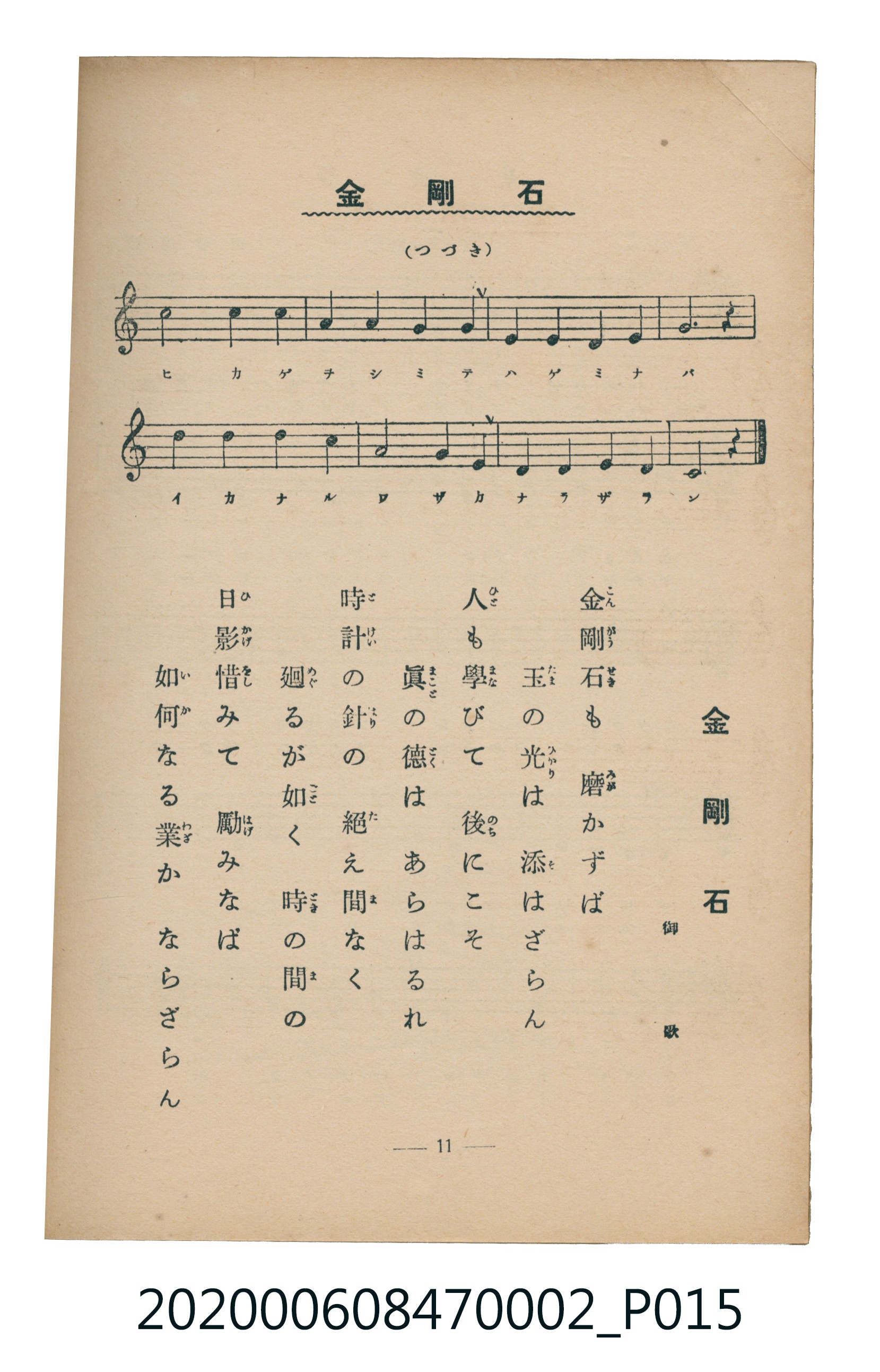 日本教育唱歌研究會編《新定兒童唱歌》尋常科第二學年 (共83張)
