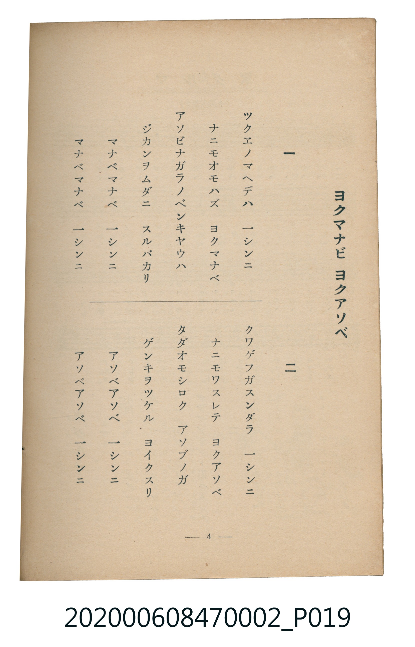 日本教育唱歌研究會編《新定兒童唱歌》尋常科第二學年 (共83張)