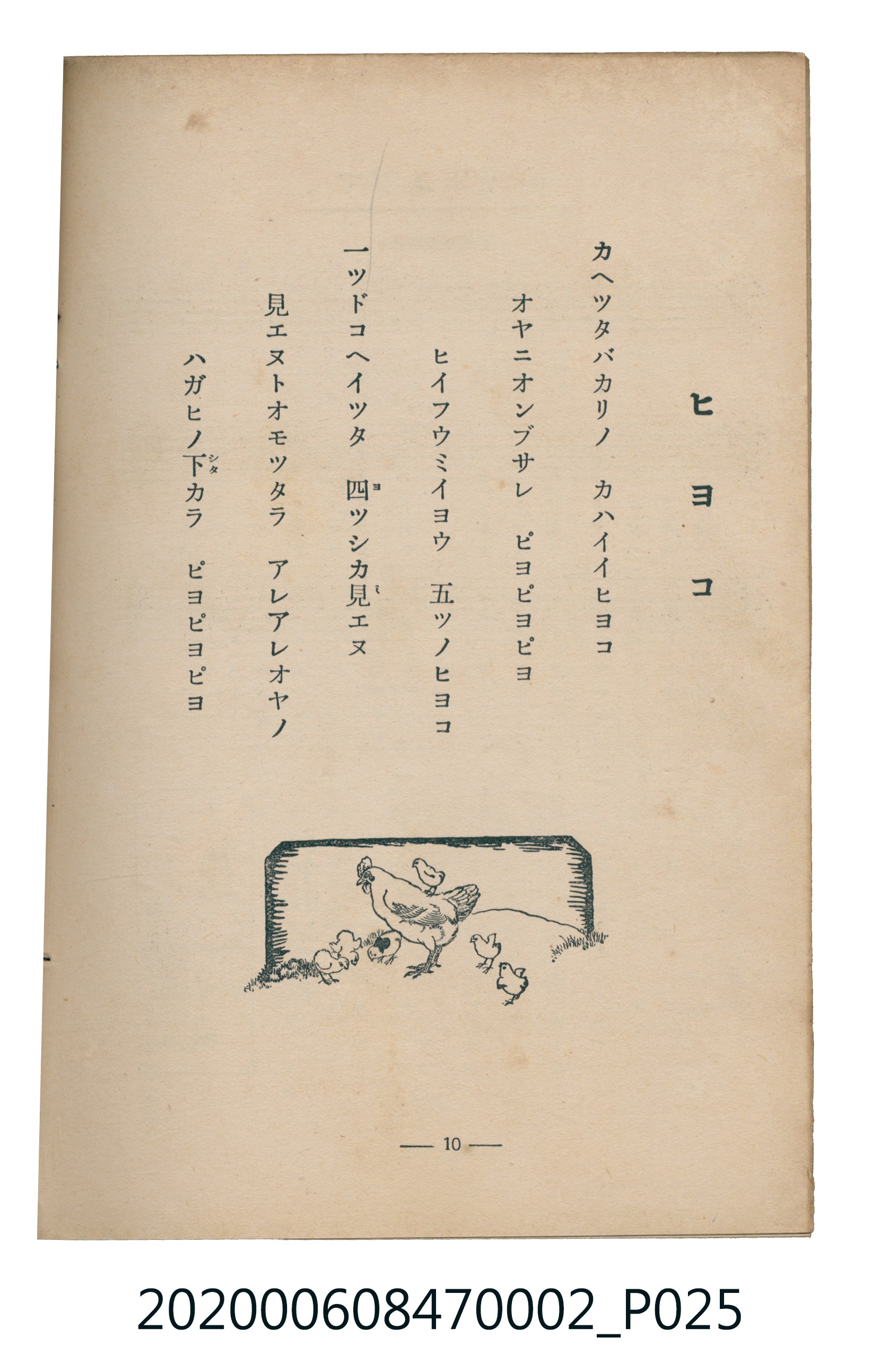日本教育唱歌研究會編《新定兒童唱歌》尋常科第二學年 (共83張)