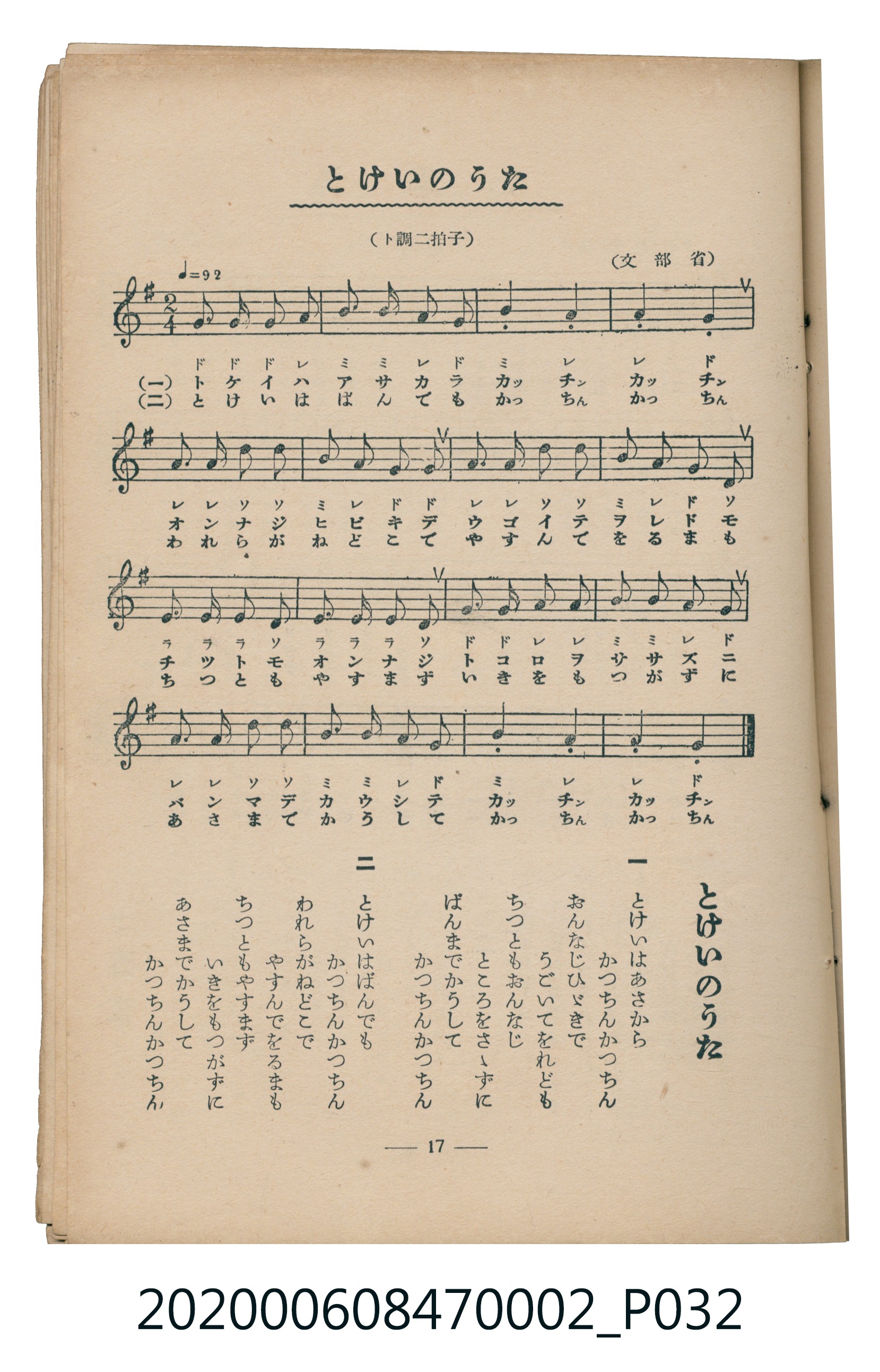 日本教育唱歌研究會編《新定兒童唱歌》尋常科第二學年 (共83張)