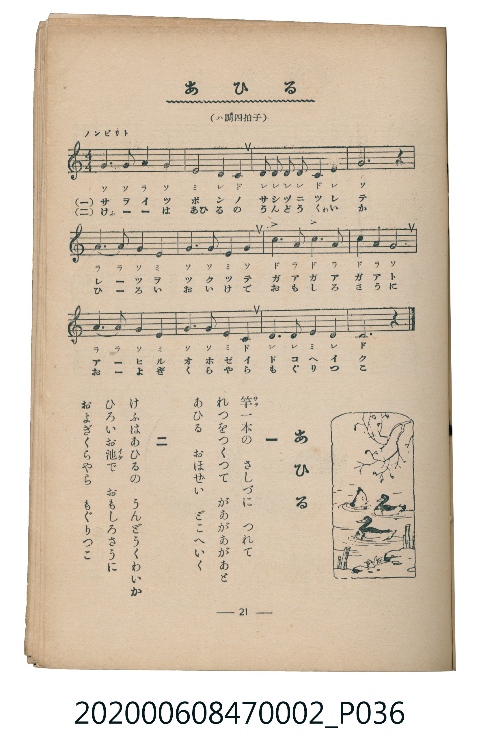 日本教育唱歌研究會編《新定兒童唱歌》尋常科第二學年 (共83張)