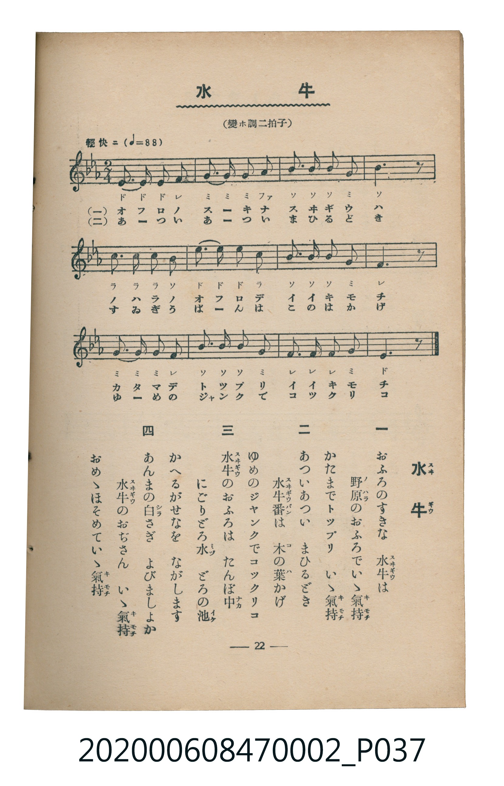 日本教育唱歌研究會編《新定兒童唱歌》尋常科第二學年 (共83張)