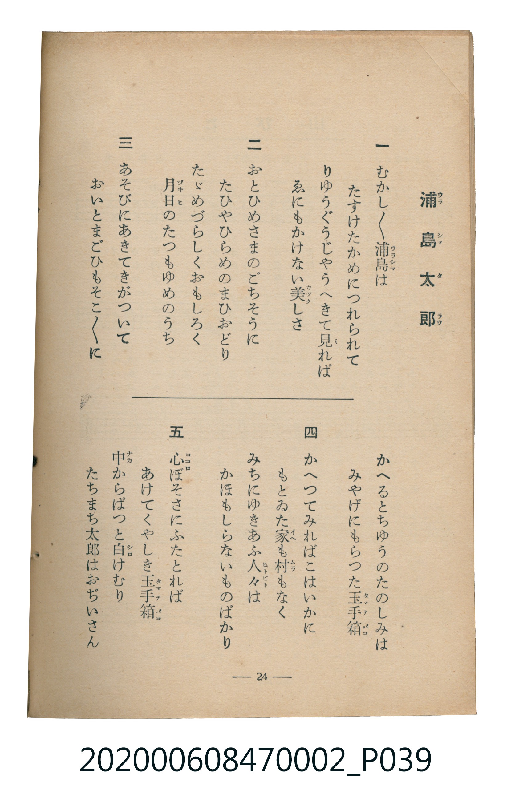 日本教育唱歌研究會編《新定兒童唱歌》尋常科第二學年 (共83張)