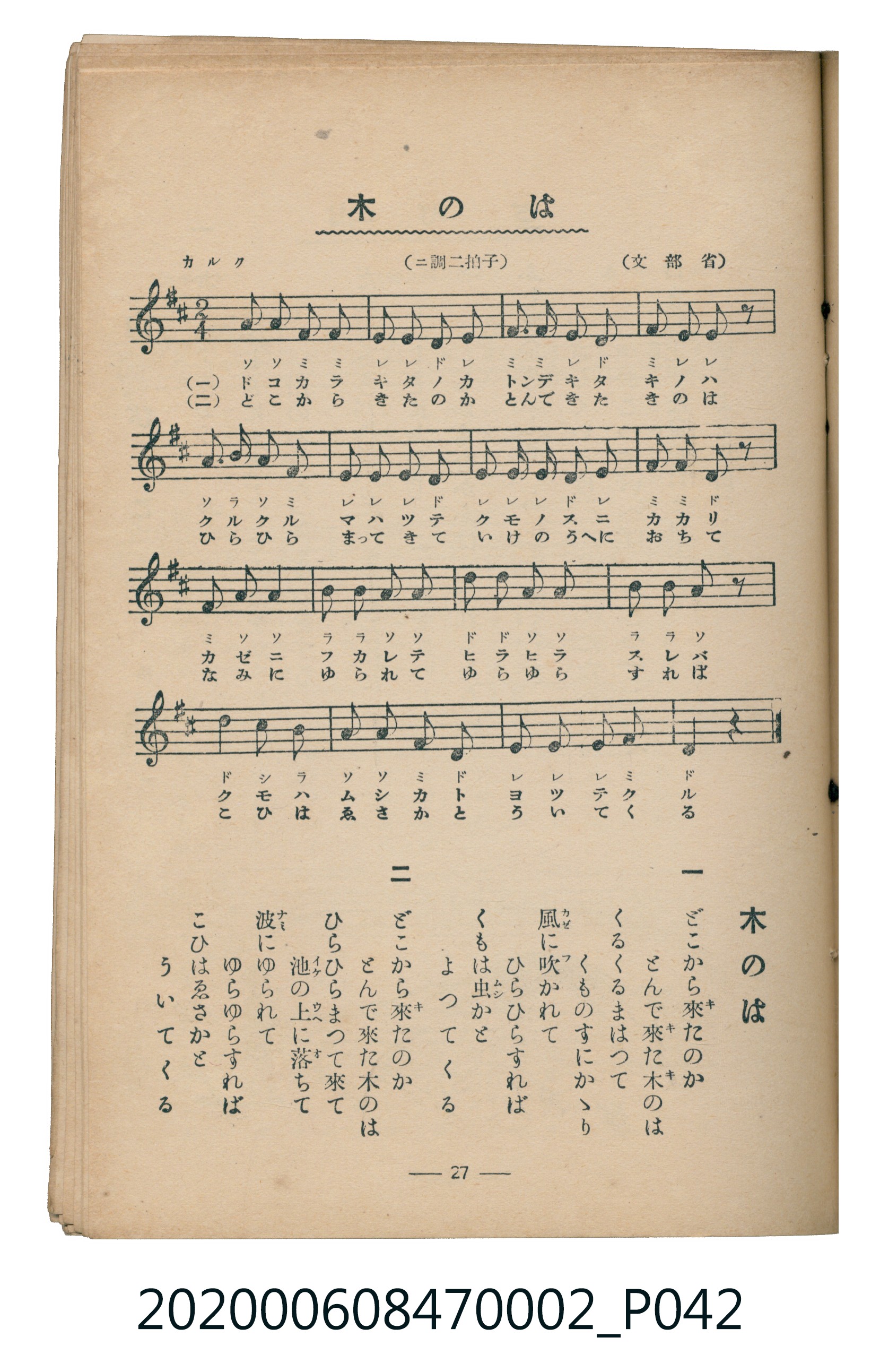 日本教育唱歌研究會編《新定兒童唱歌》尋常科第二學年 (共83張)