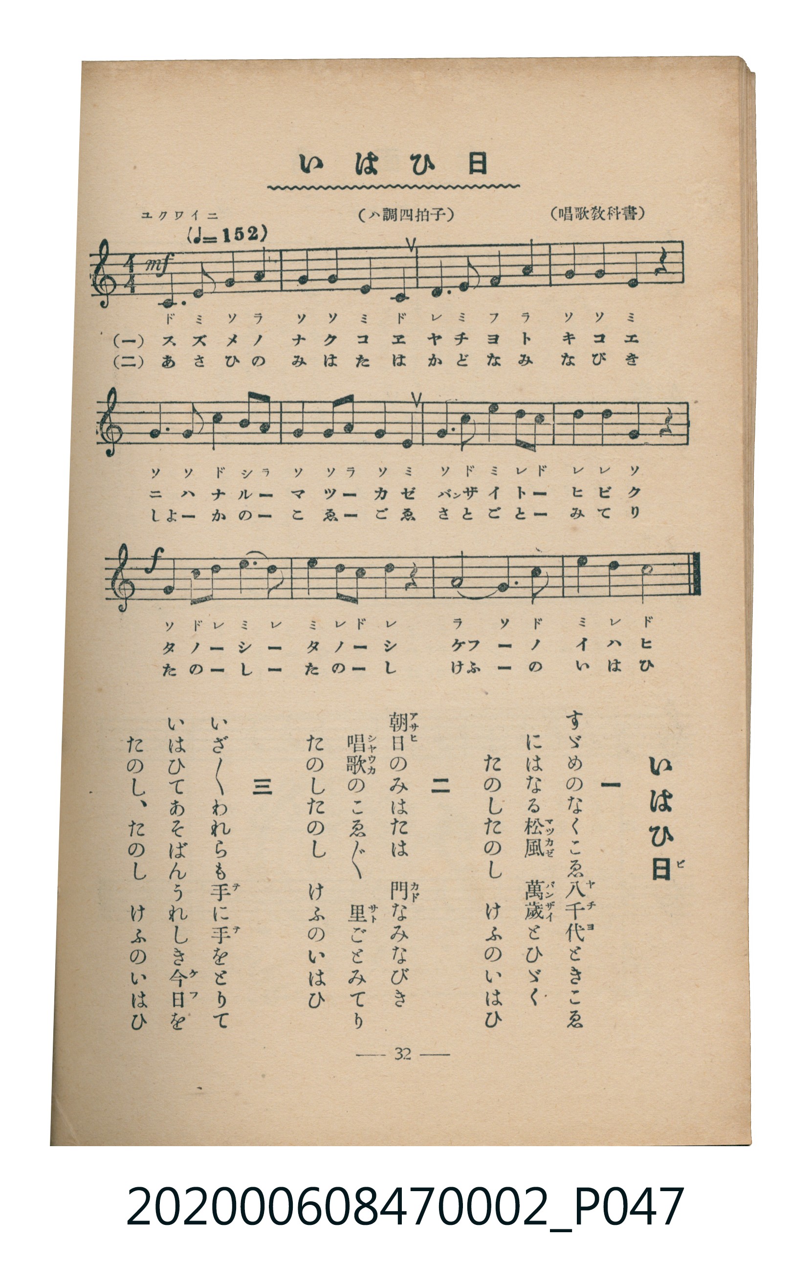 日本教育唱歌研究會編《新定兒童唱歌》尋常科第二學年 (共83張)
