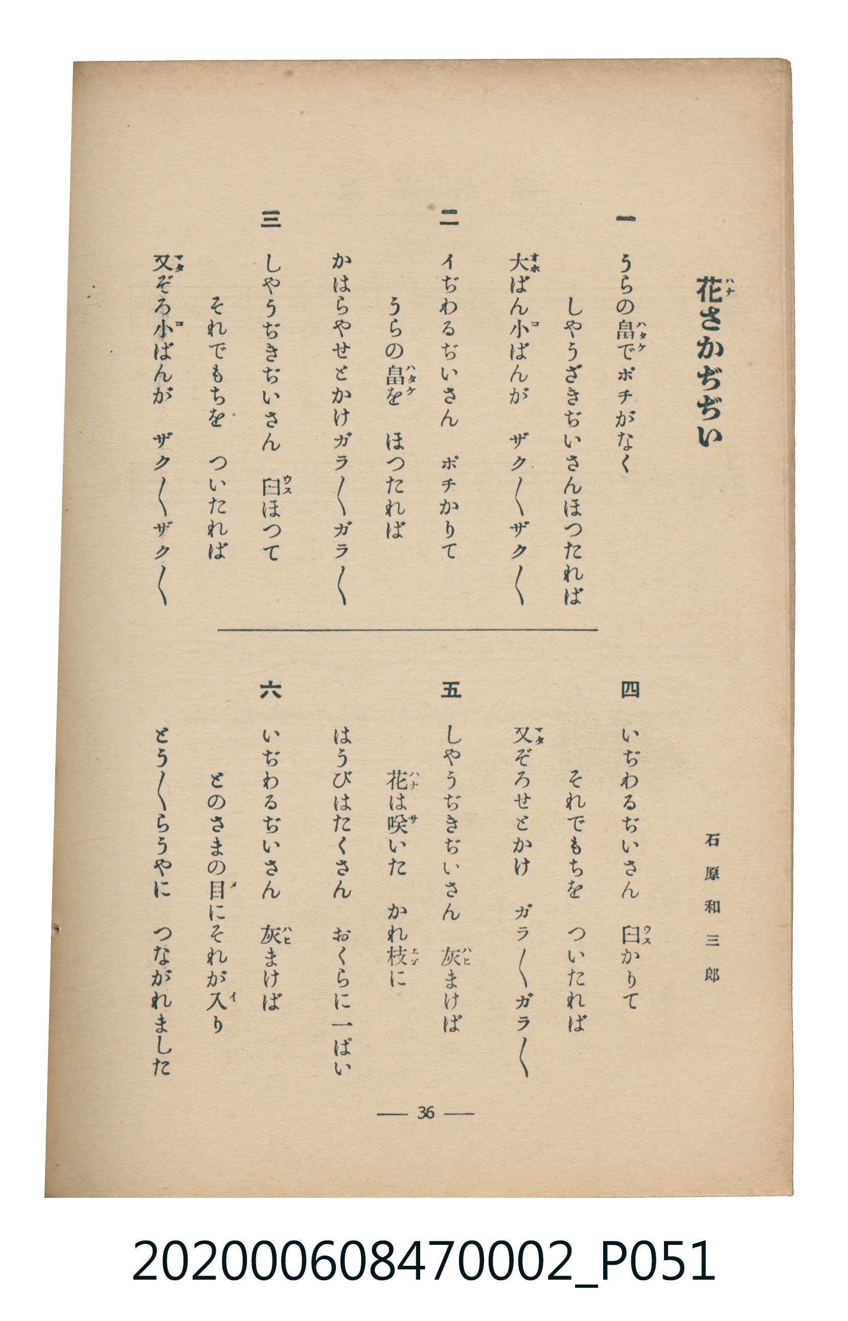 日本教育唱歌研究會編《新定兒童唱歌》尋常科第二學年 (共83張)