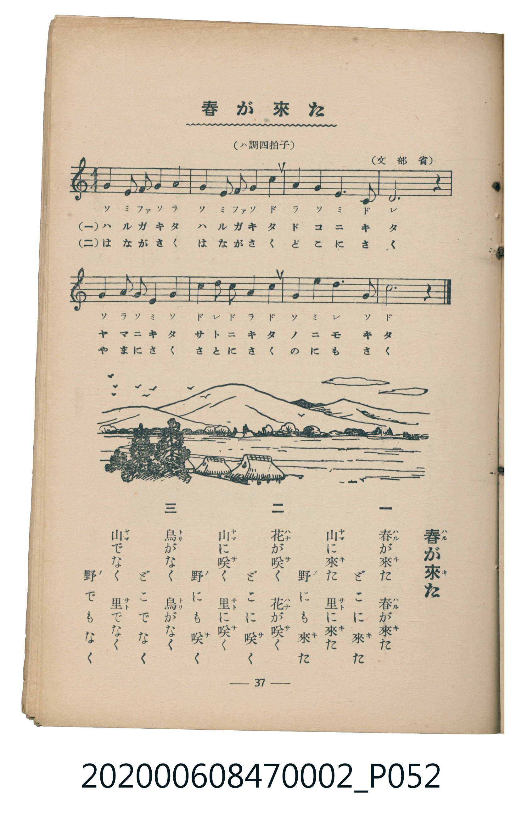 日本教育唱歌研究會編《新定兒童唱歌》尋常科第二學年 (共83張)