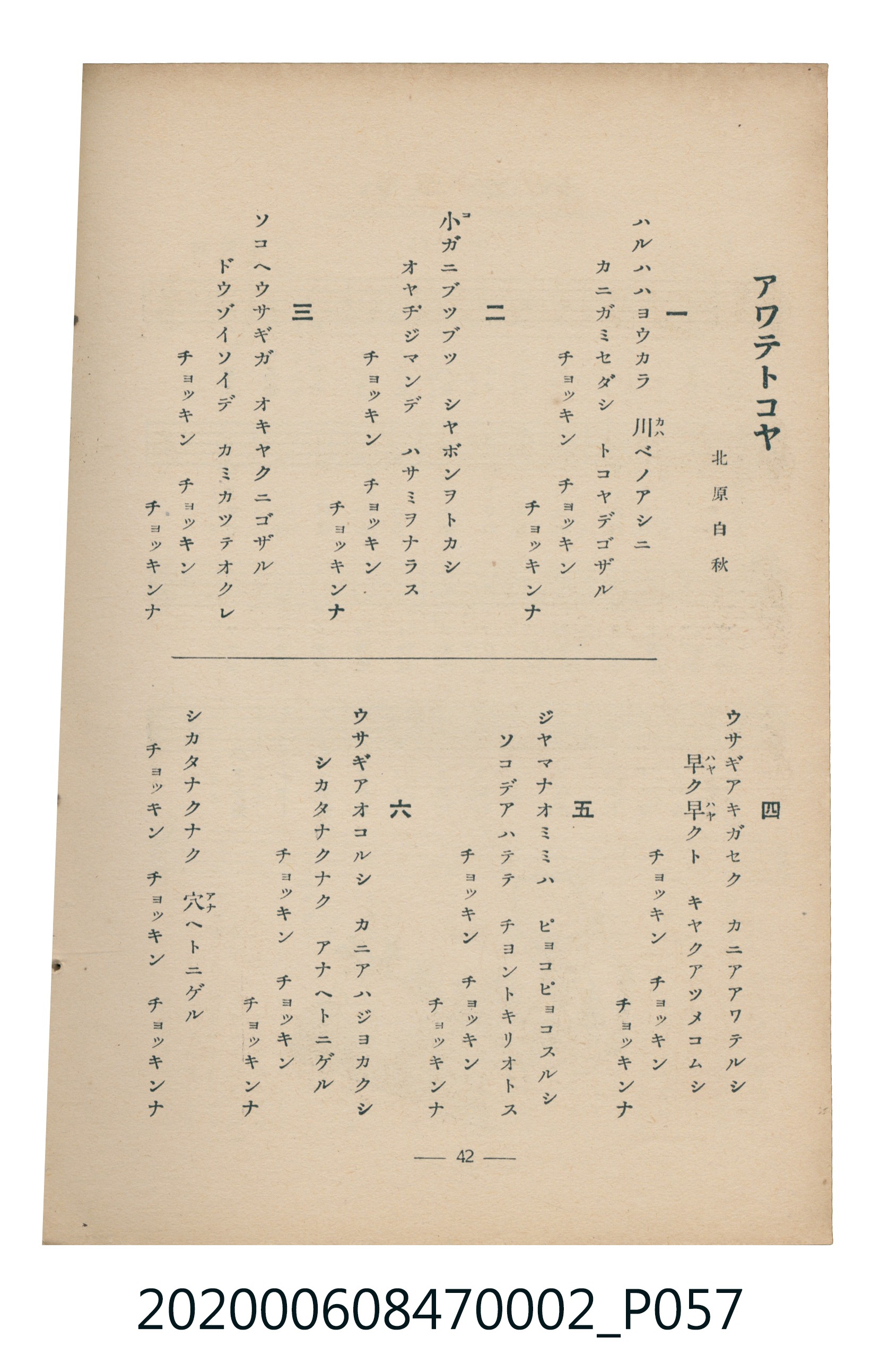 日本教育唱歌研究會編《新定兒童唱歌》尋常科第二學年 (共83張)