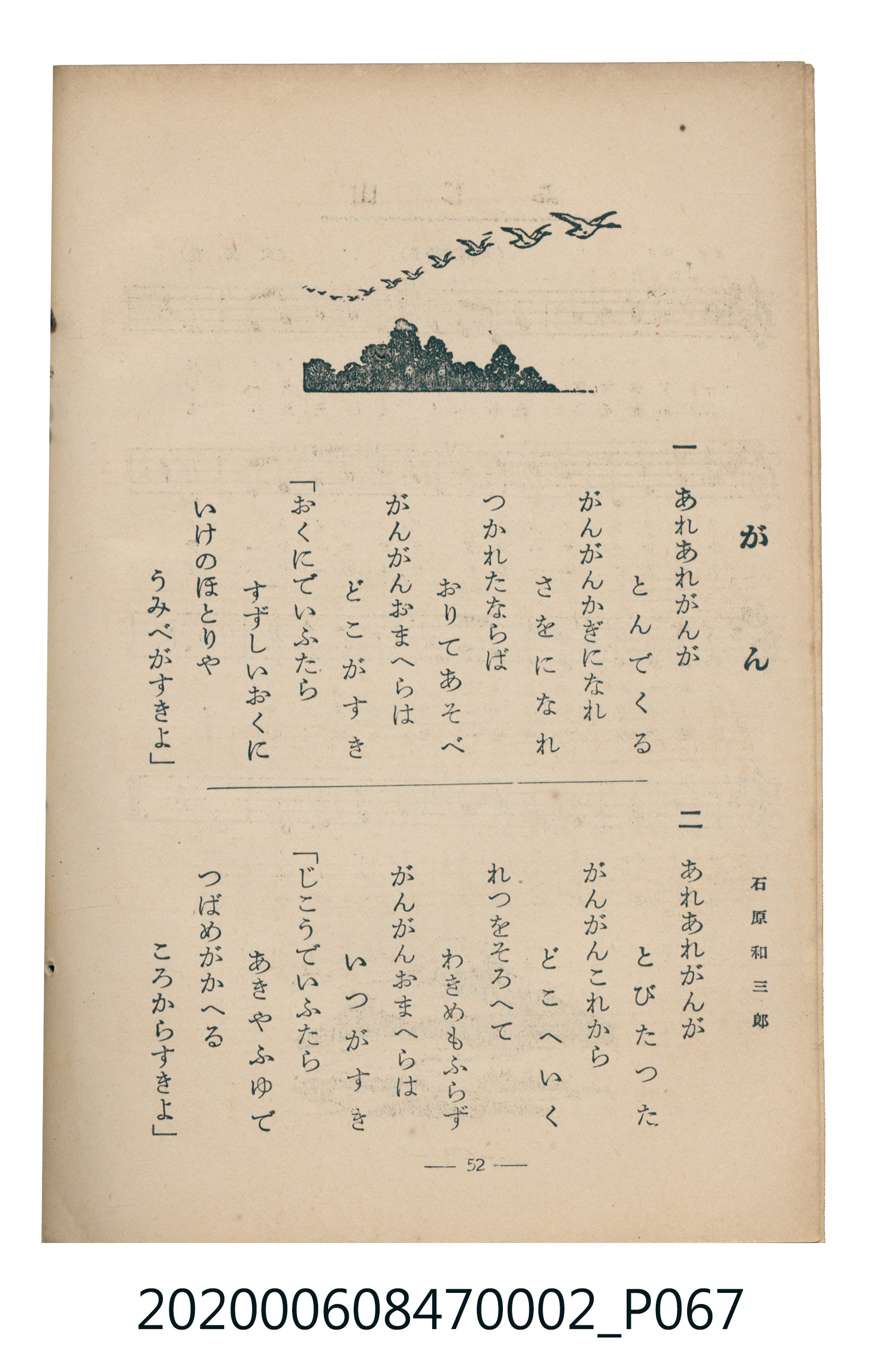 日本教育唱歌研究會編《新定兒童唱歌》尋常科第二學年 (共83張)