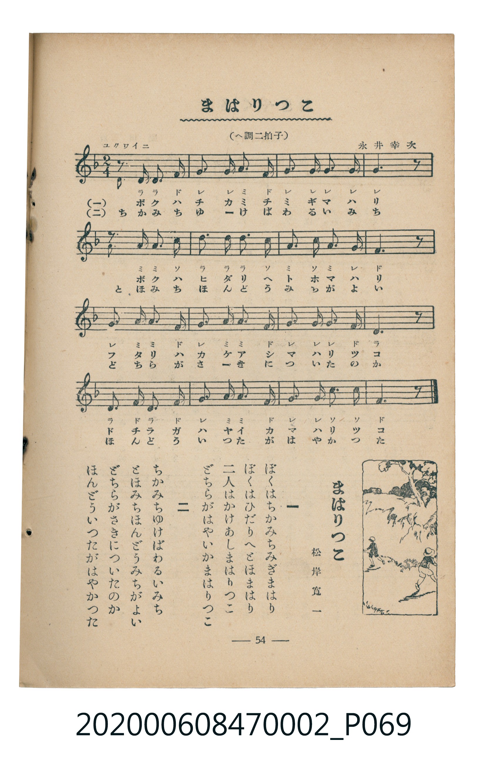 日本教育唱歌研究會編《新定兒童唱歌》尋常科第二學年 (共83張)
