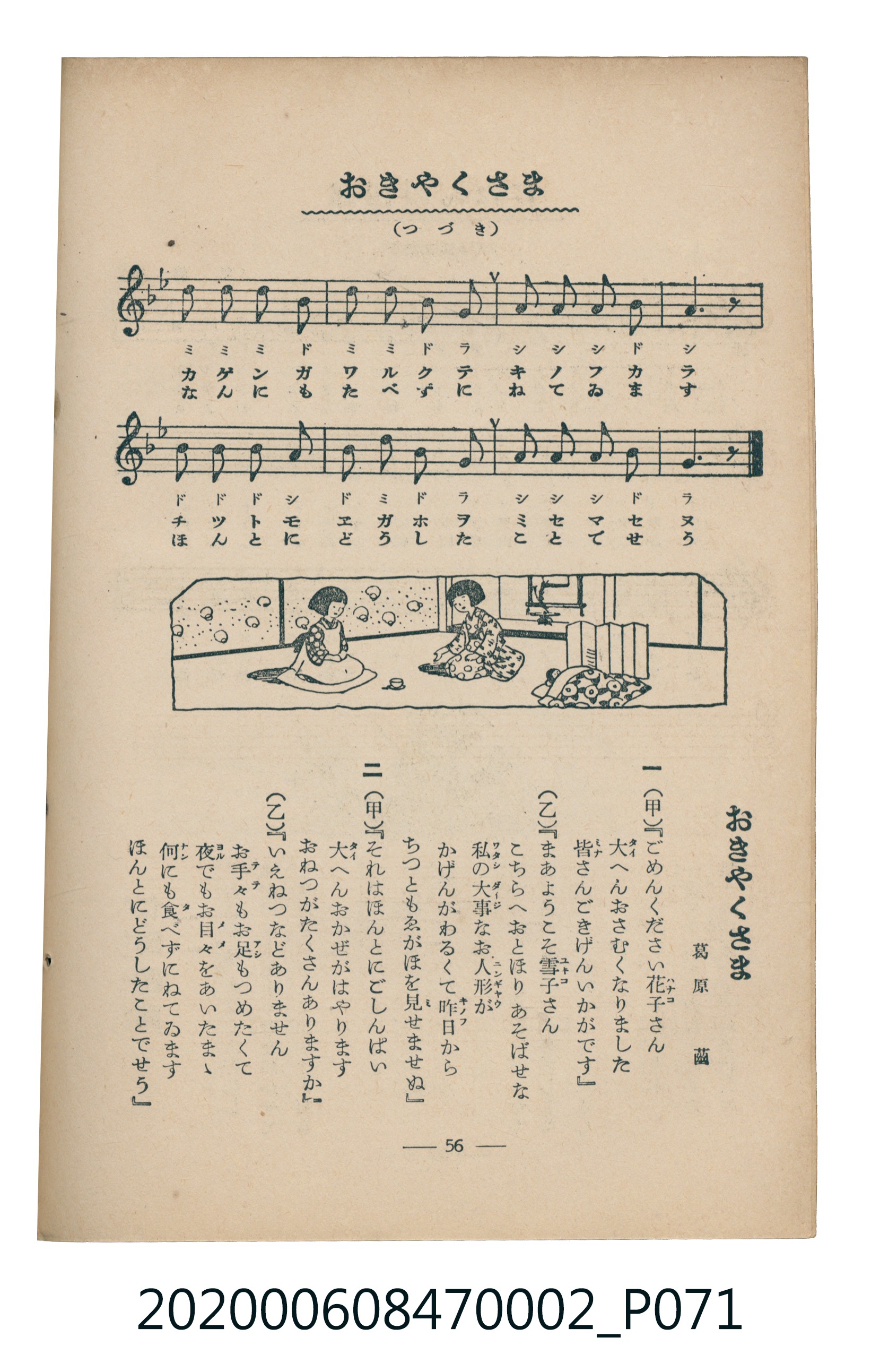 日本教育唱歌研究會編《新定兒童唱歌》尋常科第二學年 (共83張)