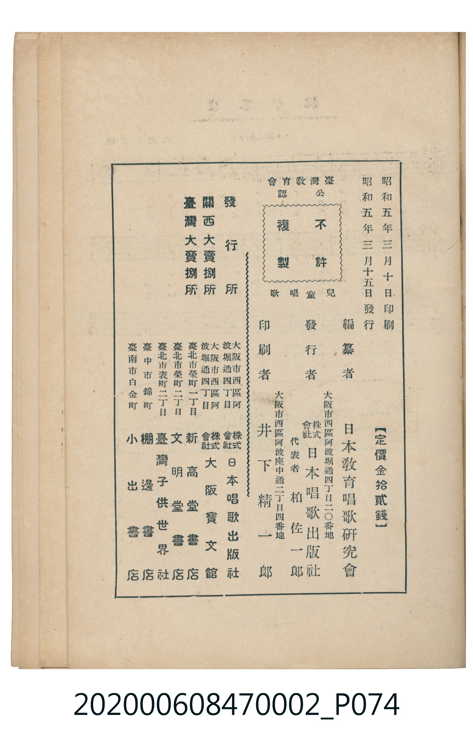 日本教育唱歌研究會編《新定兒童唱歌》尋常科第二學年 (共83張)