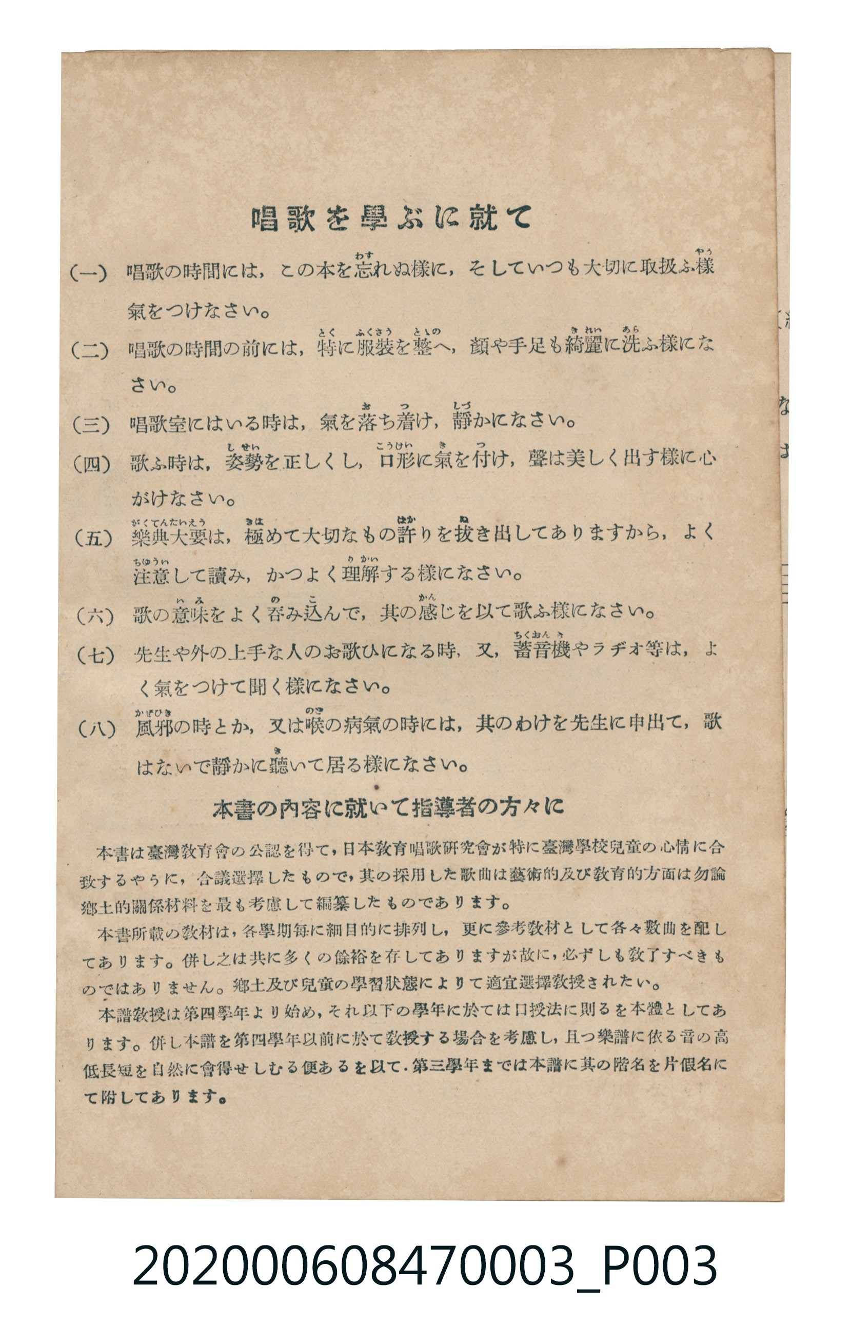 日本教育唱歌研究會編《新定兒童唱歌》尋常科第三學年 (共100張)